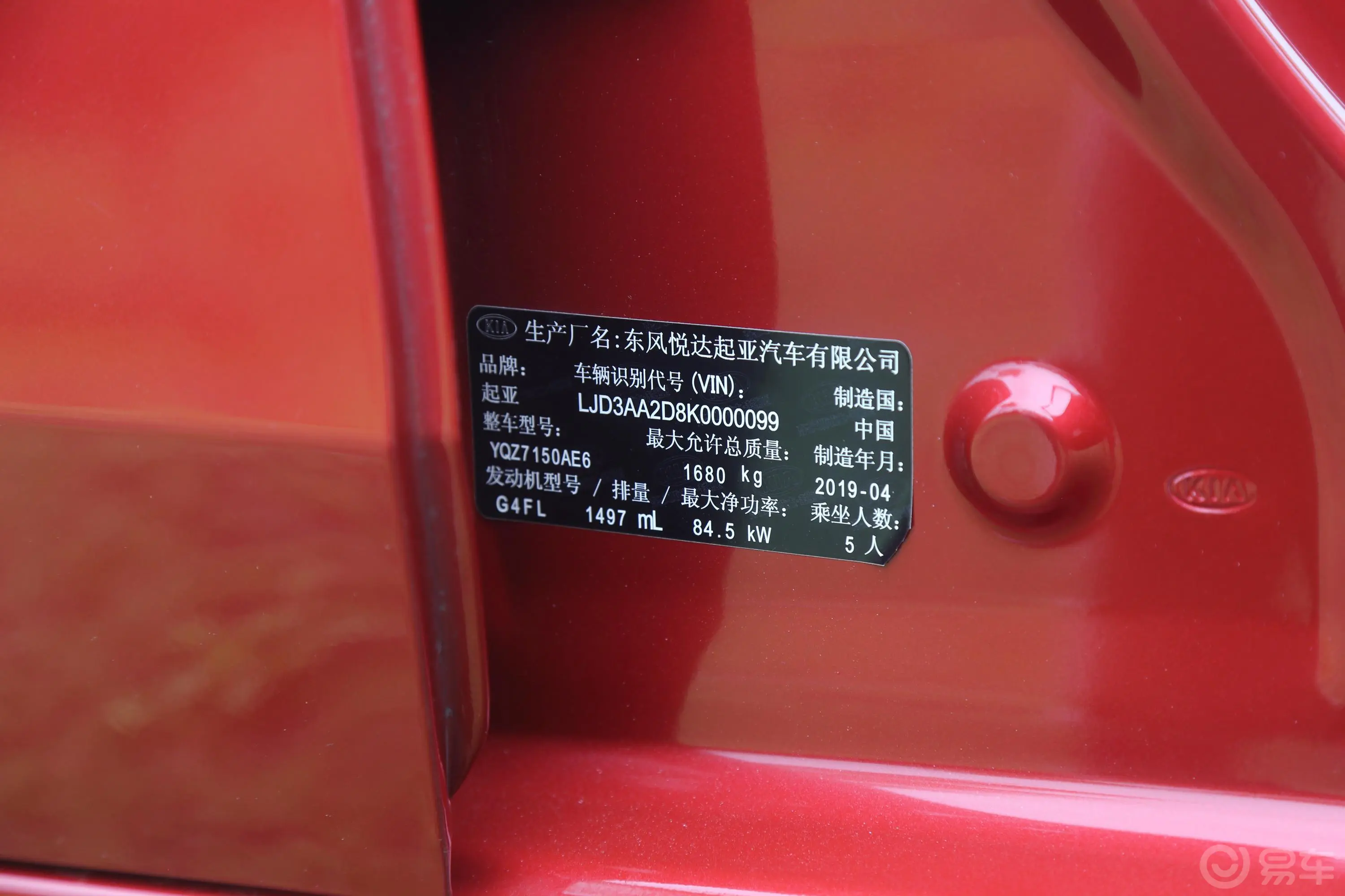 起亚K31.5L CVT 豪华版车辆信息铭牌
