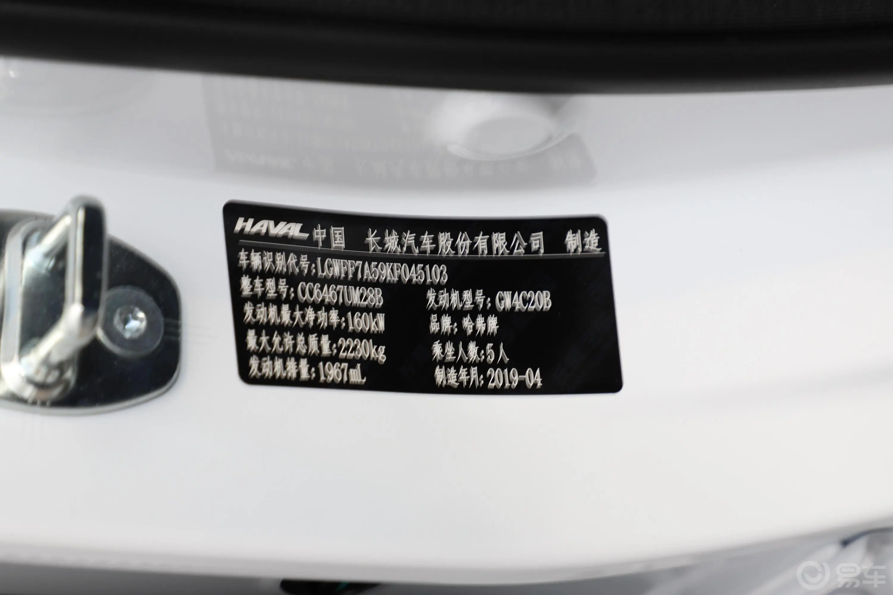 哈弗F7x2.0T 双离合 四驱 极智运动版车辆信息铭牌