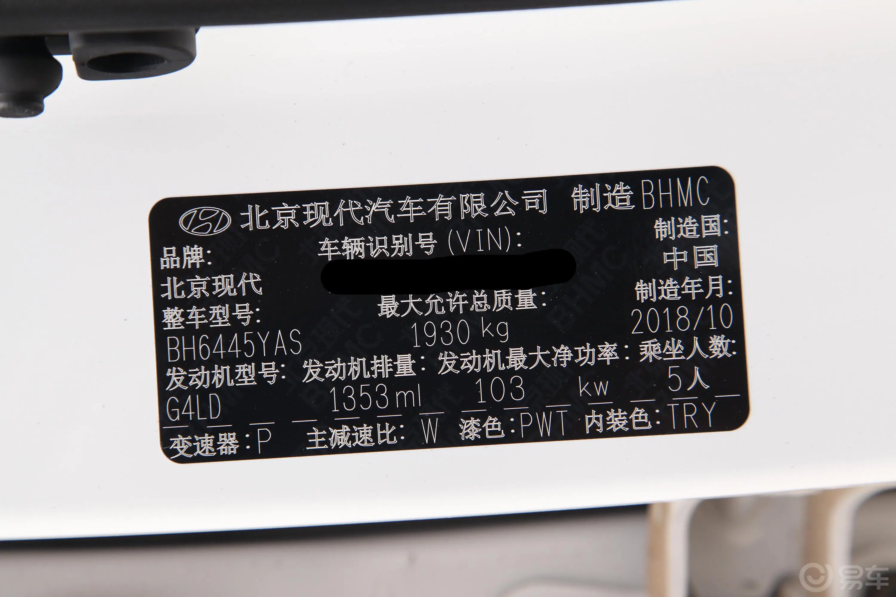 现代ix351.4T 双离合 两驱 智勇·畅质版 国V车辆信息铭牌