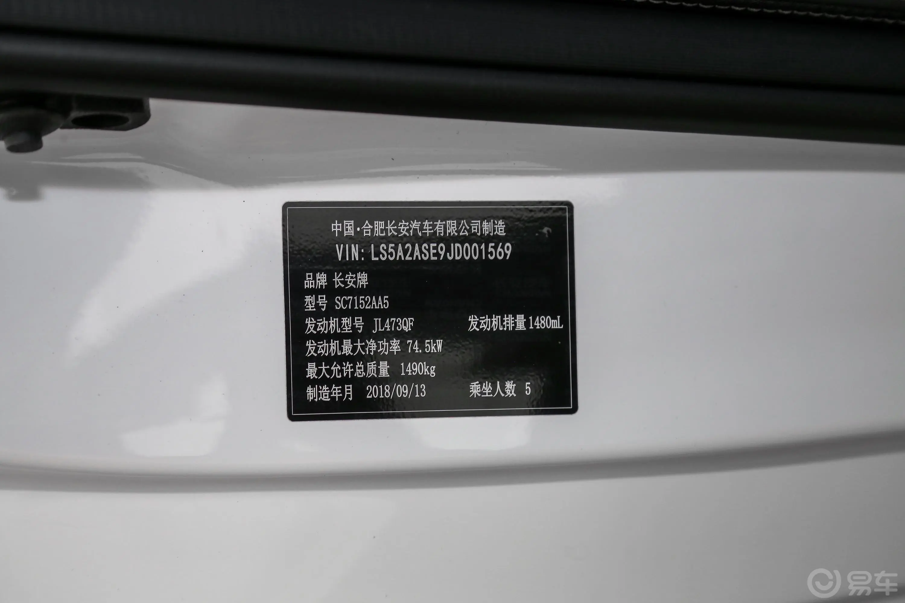 悦翔1.5L 双离合 豪华型 国V车辆信息铭牌