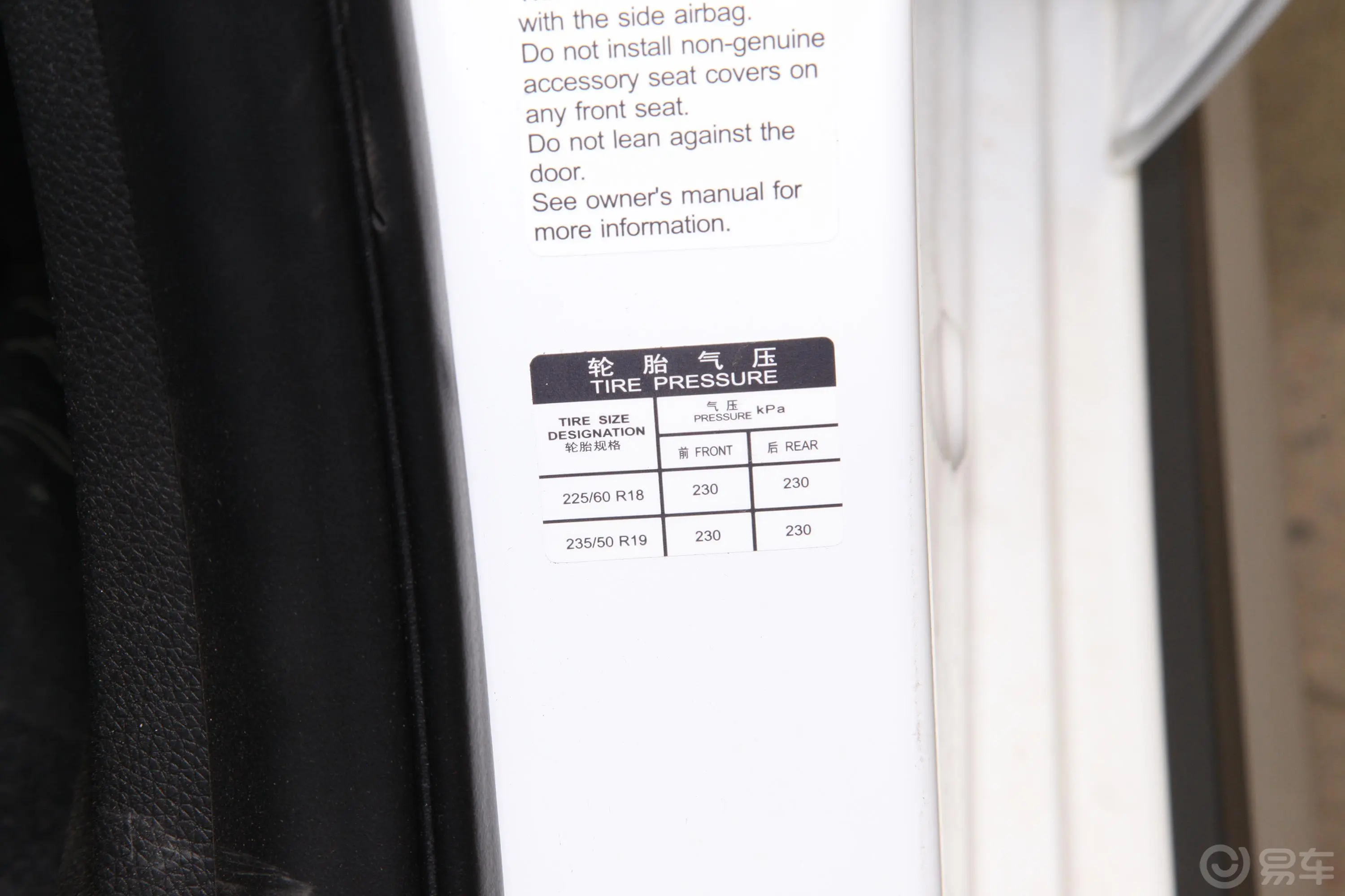 宋新能源EV500 智联领享版胎压信息铭牌