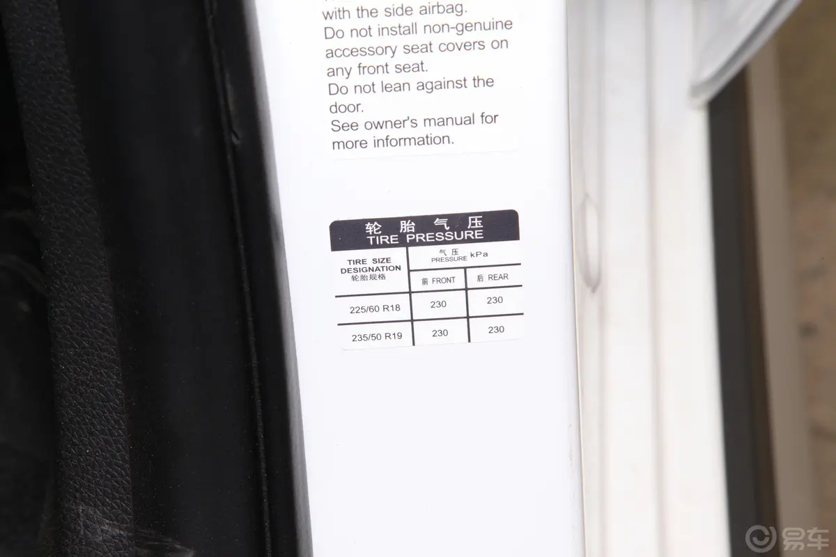 宋新能源EV500 智联领享版胎压信息铭牌