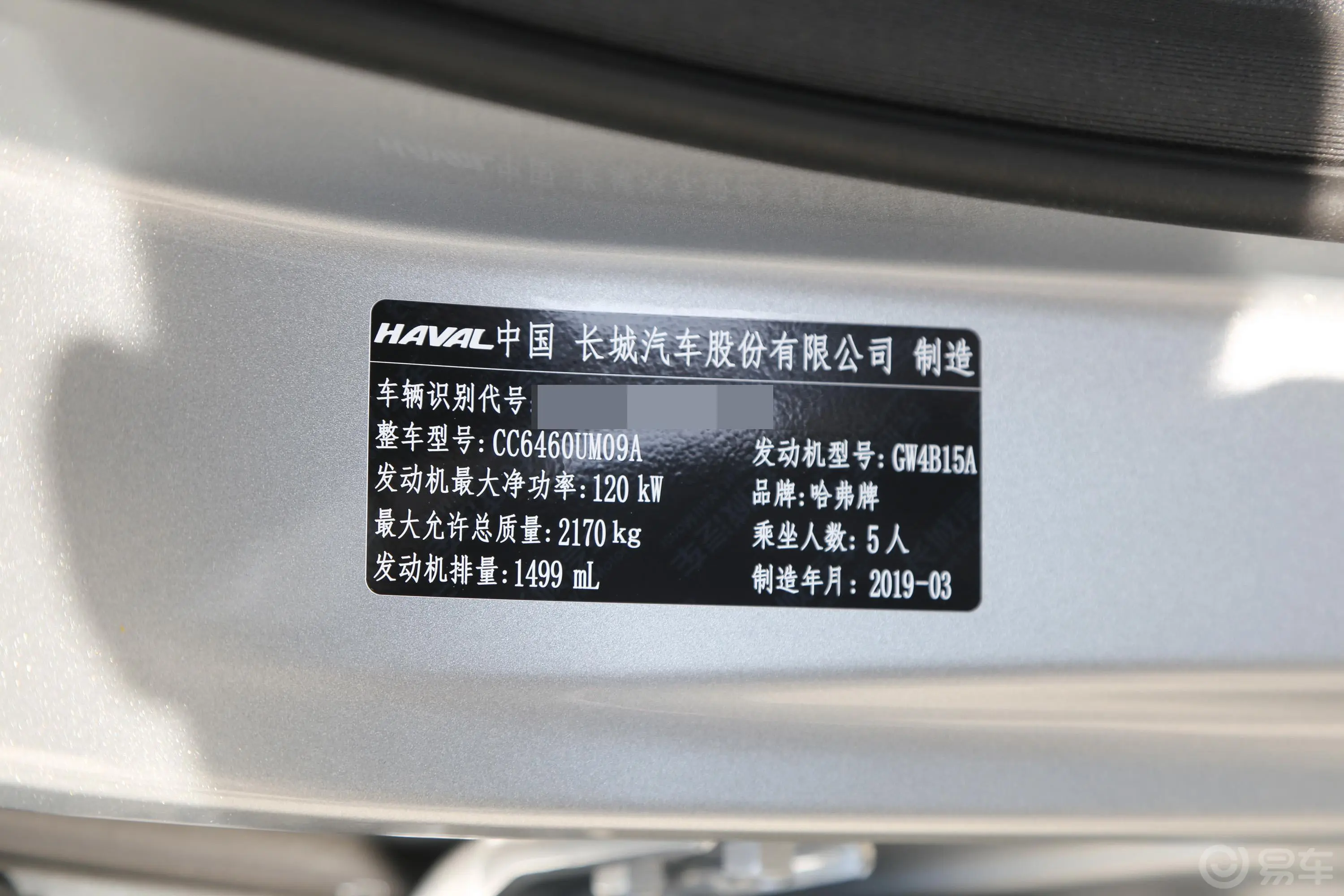 哈弗H6 Coupe1.5GDIT 双离合 两驱 超豪智联版 国V车辆信息铭牌