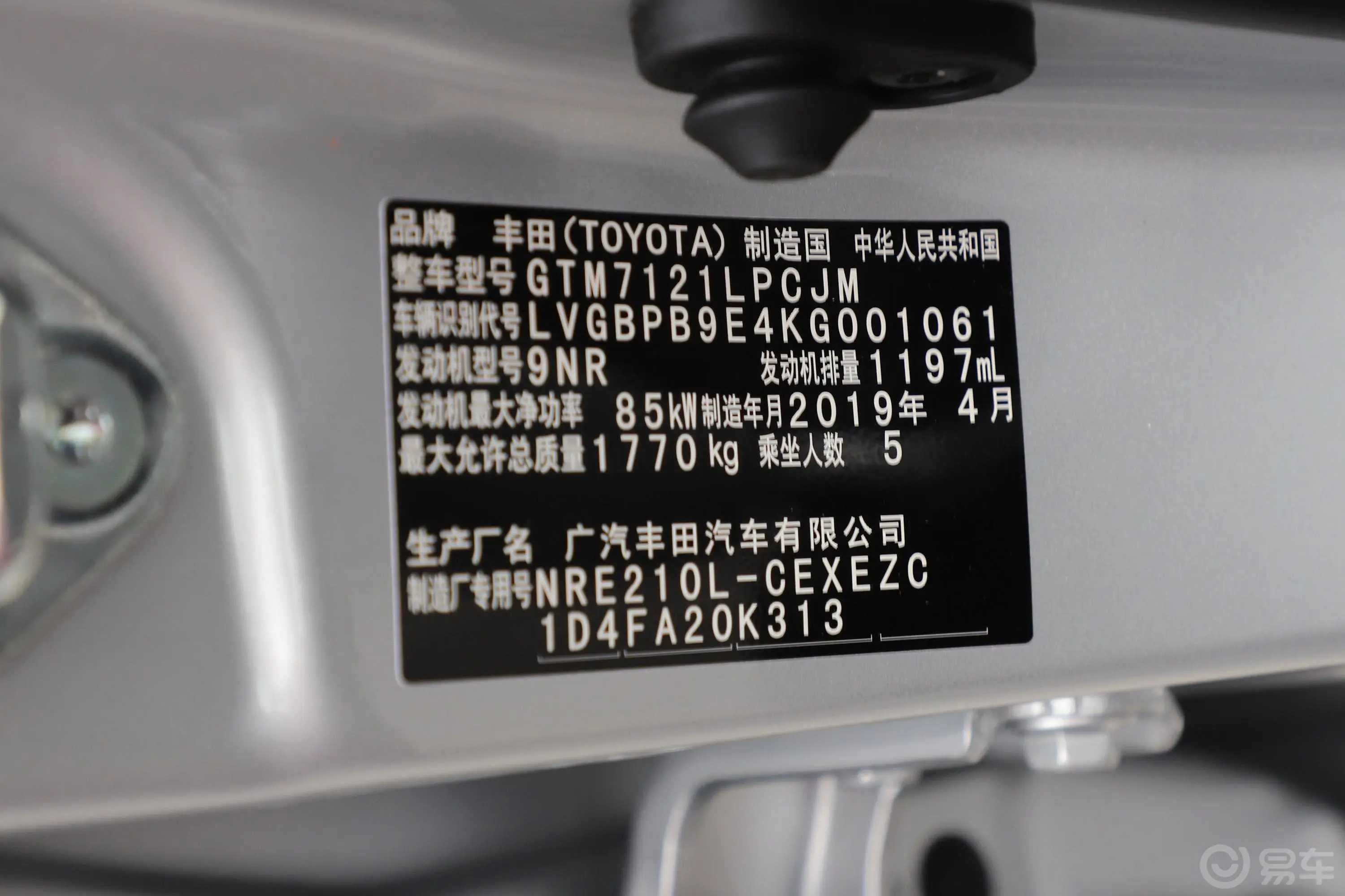 雷凌185T CVT 科技版 国V车辆信息铭牌