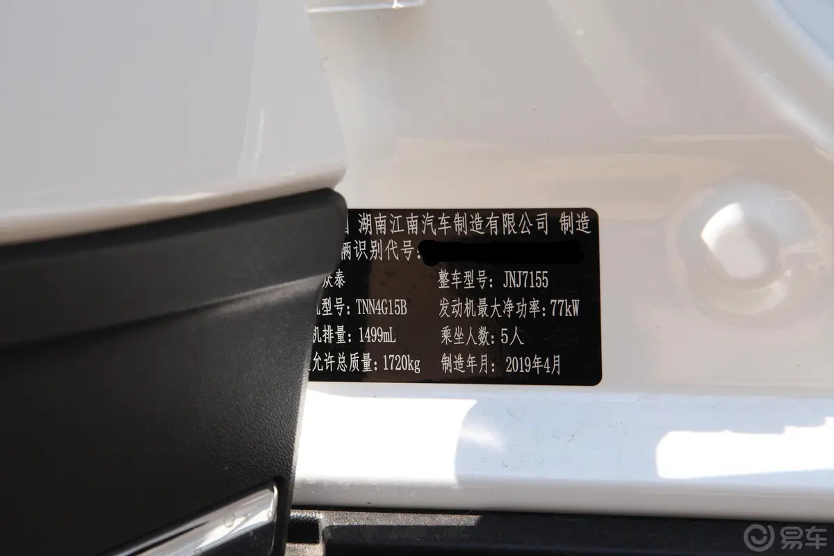 众泰T3001.5L 手动 小强版车辆信息铭牌