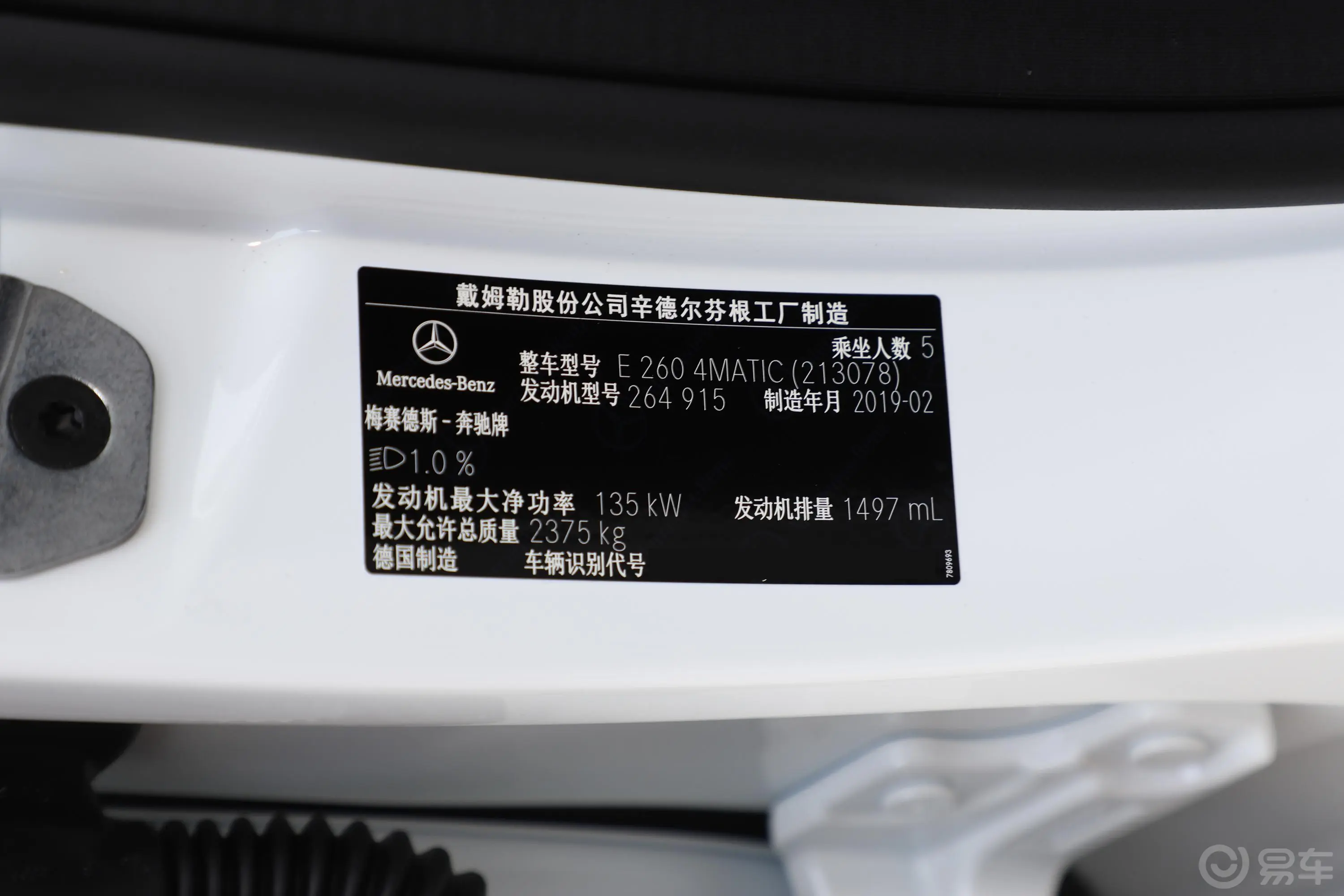 奔驰E级(进口)E 260 4MATIC 运动版车辆信息铭牌