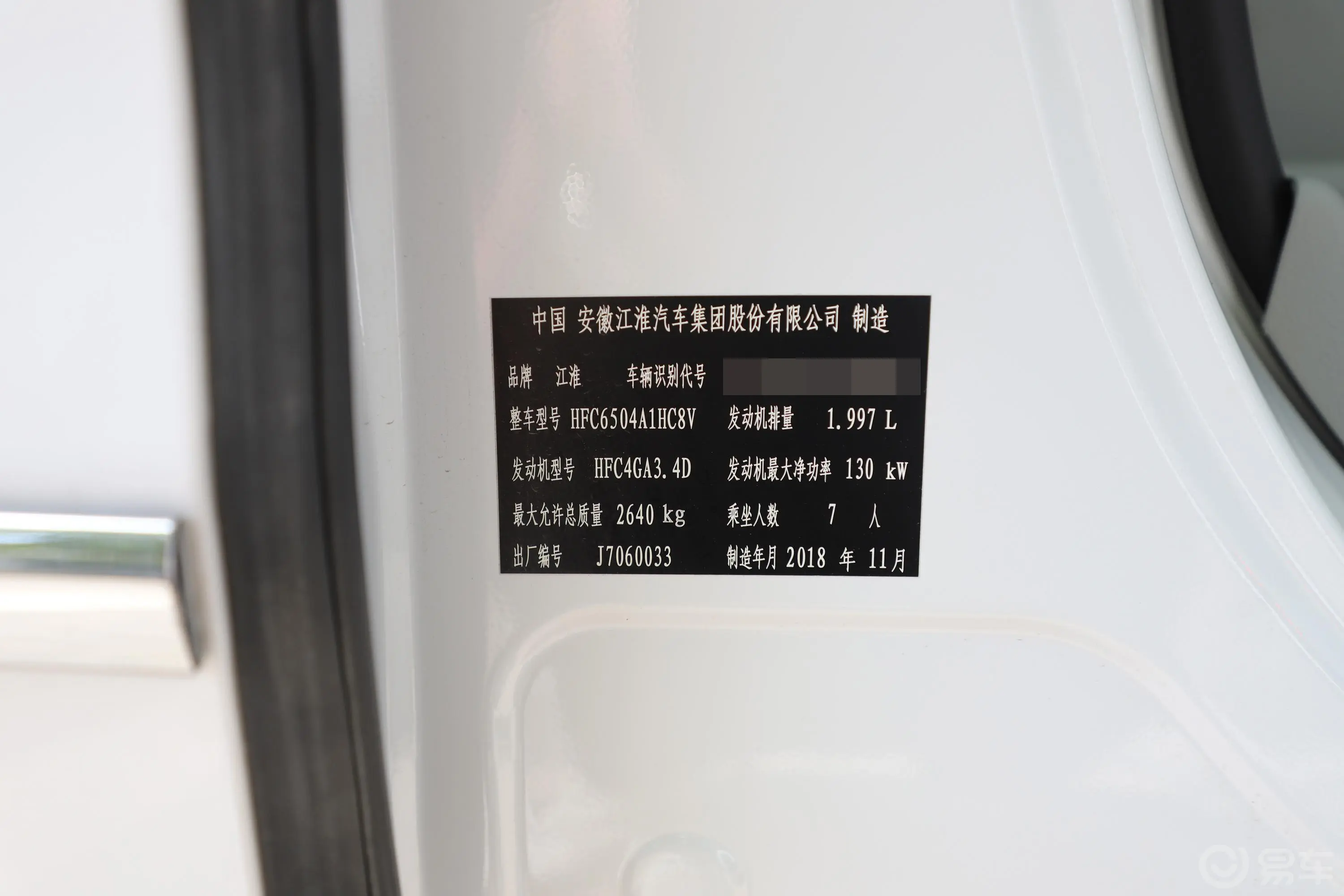 瑞风M62.0T 双离合 尊享版车辆信息铭牌
