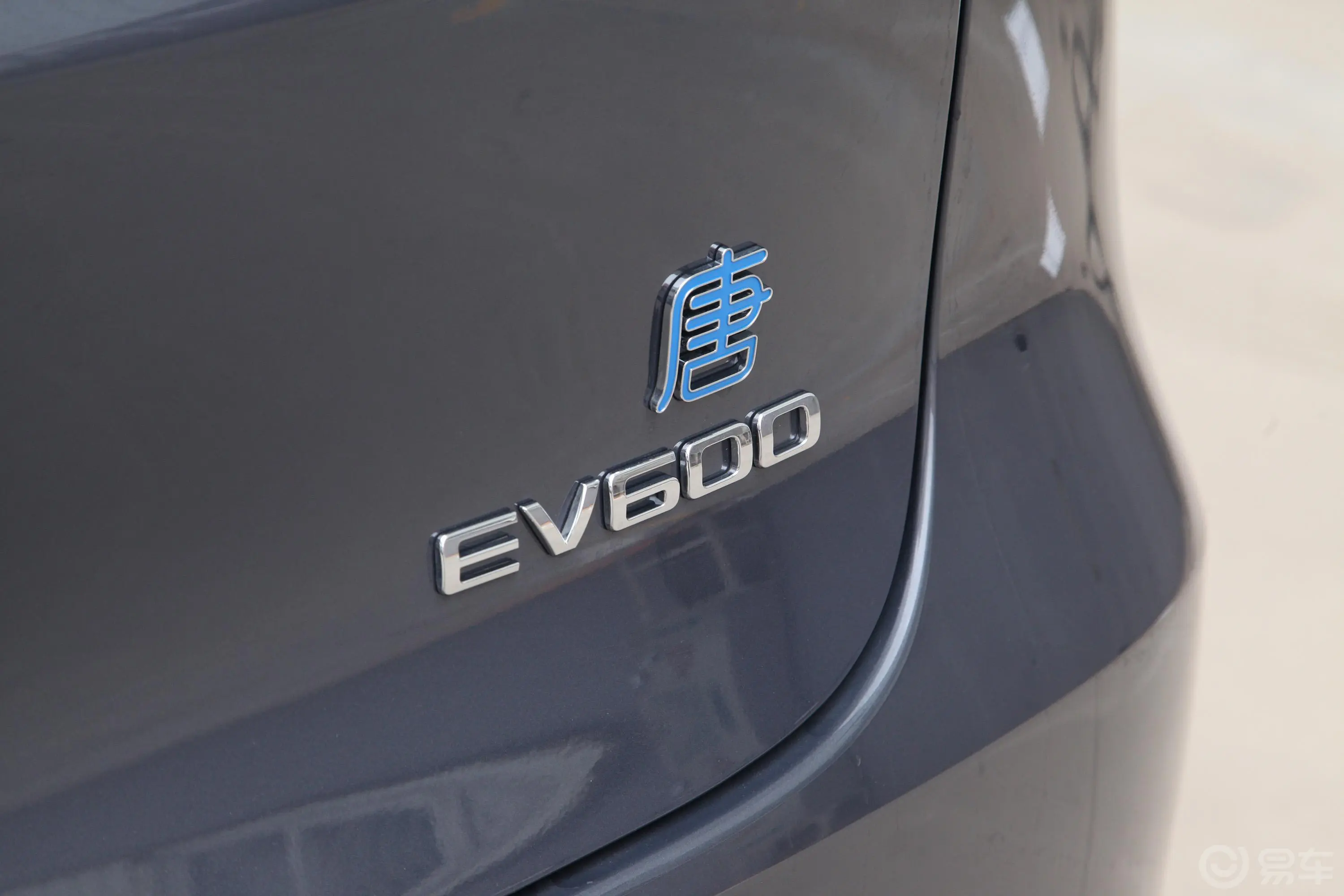 唐新能源EV600 两驱 智联创享版外观