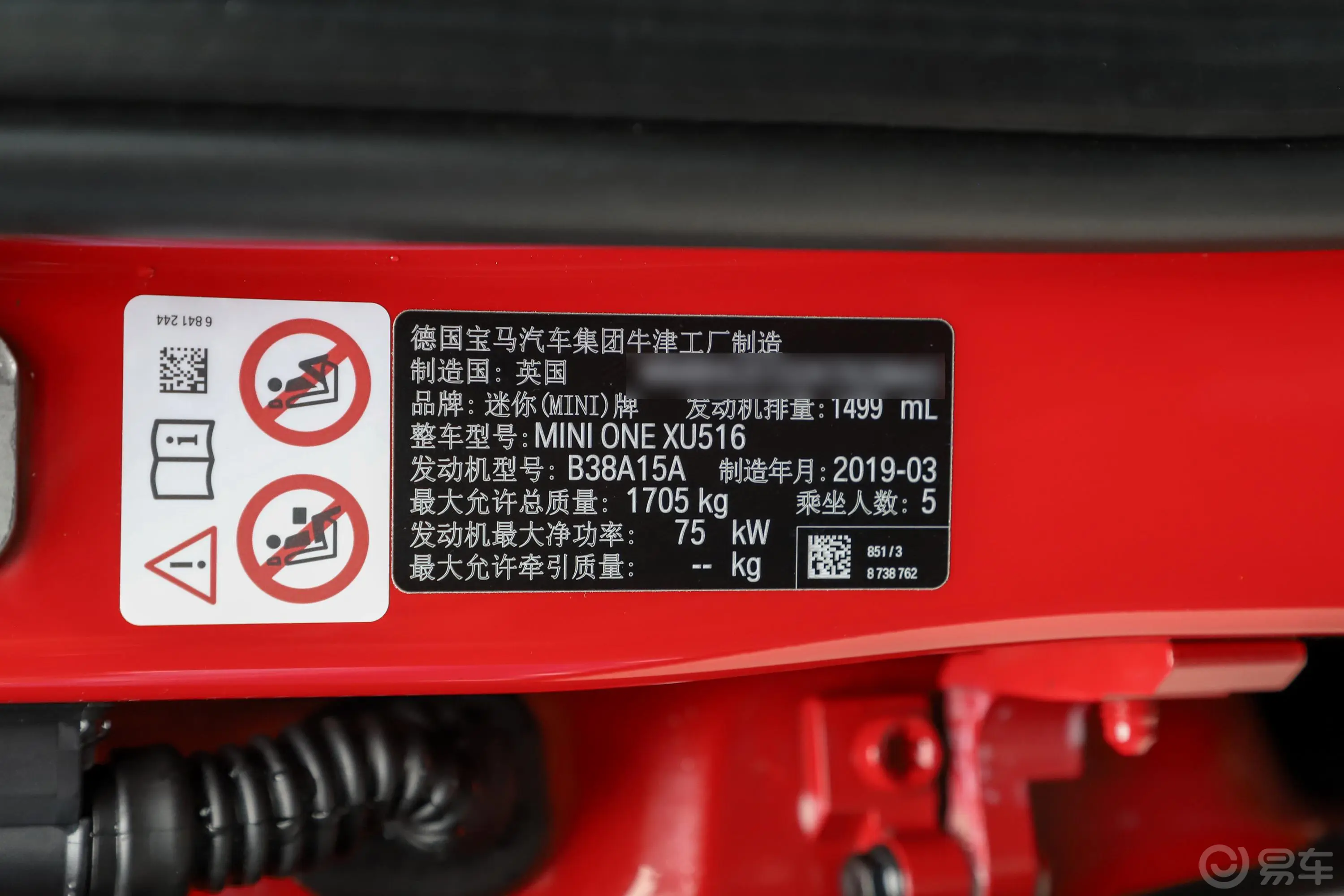 MINI1.5T ONE PLUS 双离合 五门版车辆信息铭牌