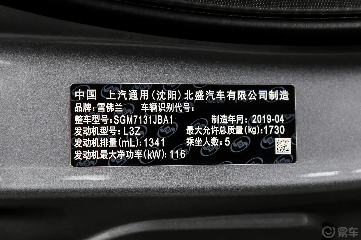创酷Redline 335T CVT 尊版车辆信息铭牌