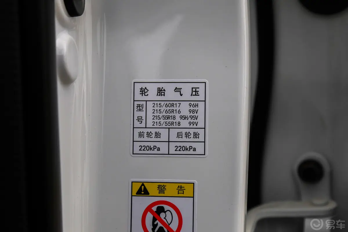 传祺GS4270T 手自一体 两驱 至尊版胎压信息铭牌