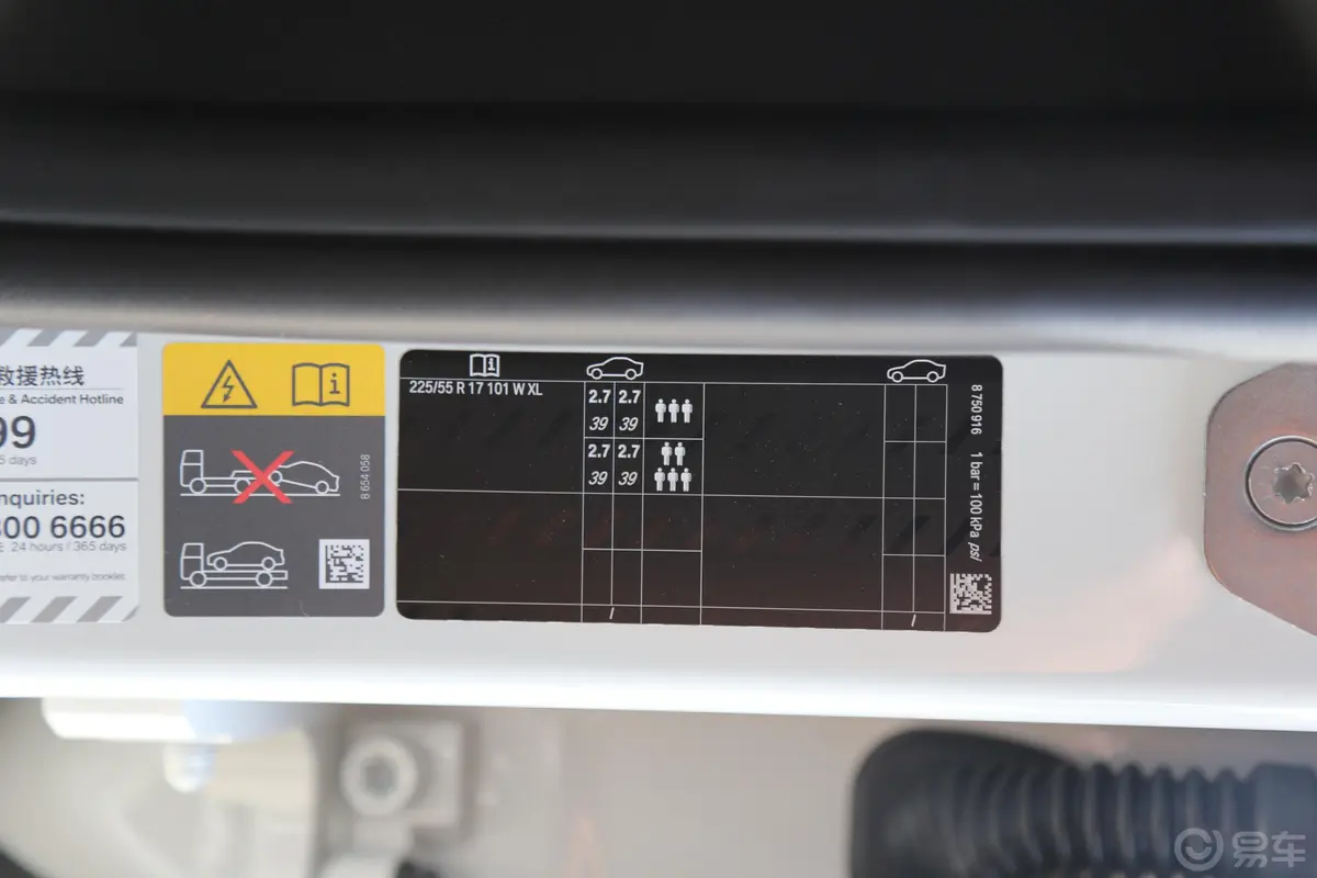 宝马X1 插电混动xDrive25Le 里程升级版胎压信息铭牌