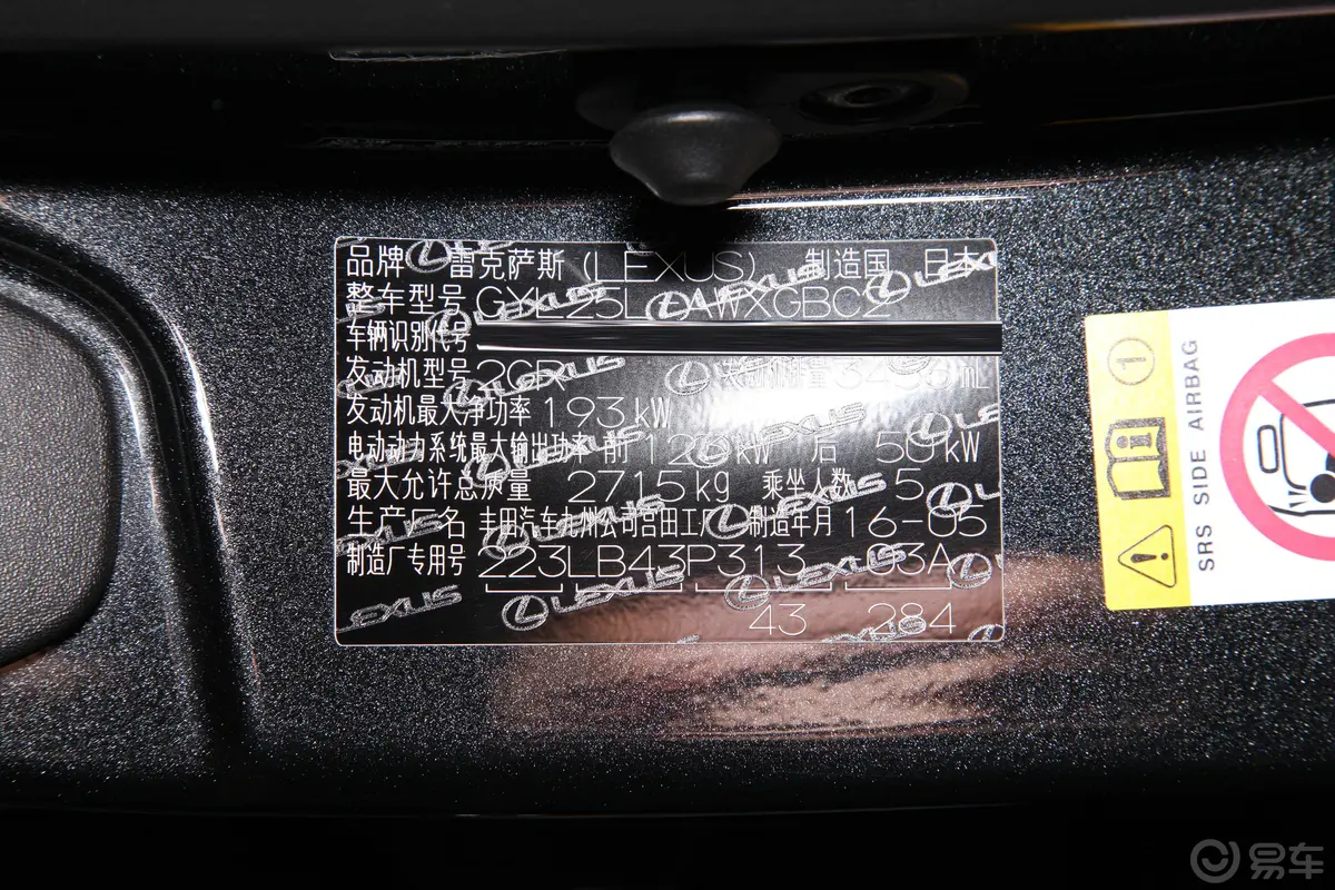 雷克萨斯RX450h 四驱 Mark Levinson 豪华版 国V车辆信息铭牌