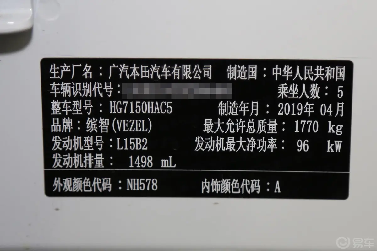 缤智1.5L CVT 两驱 舒适版车辆信息铭牌