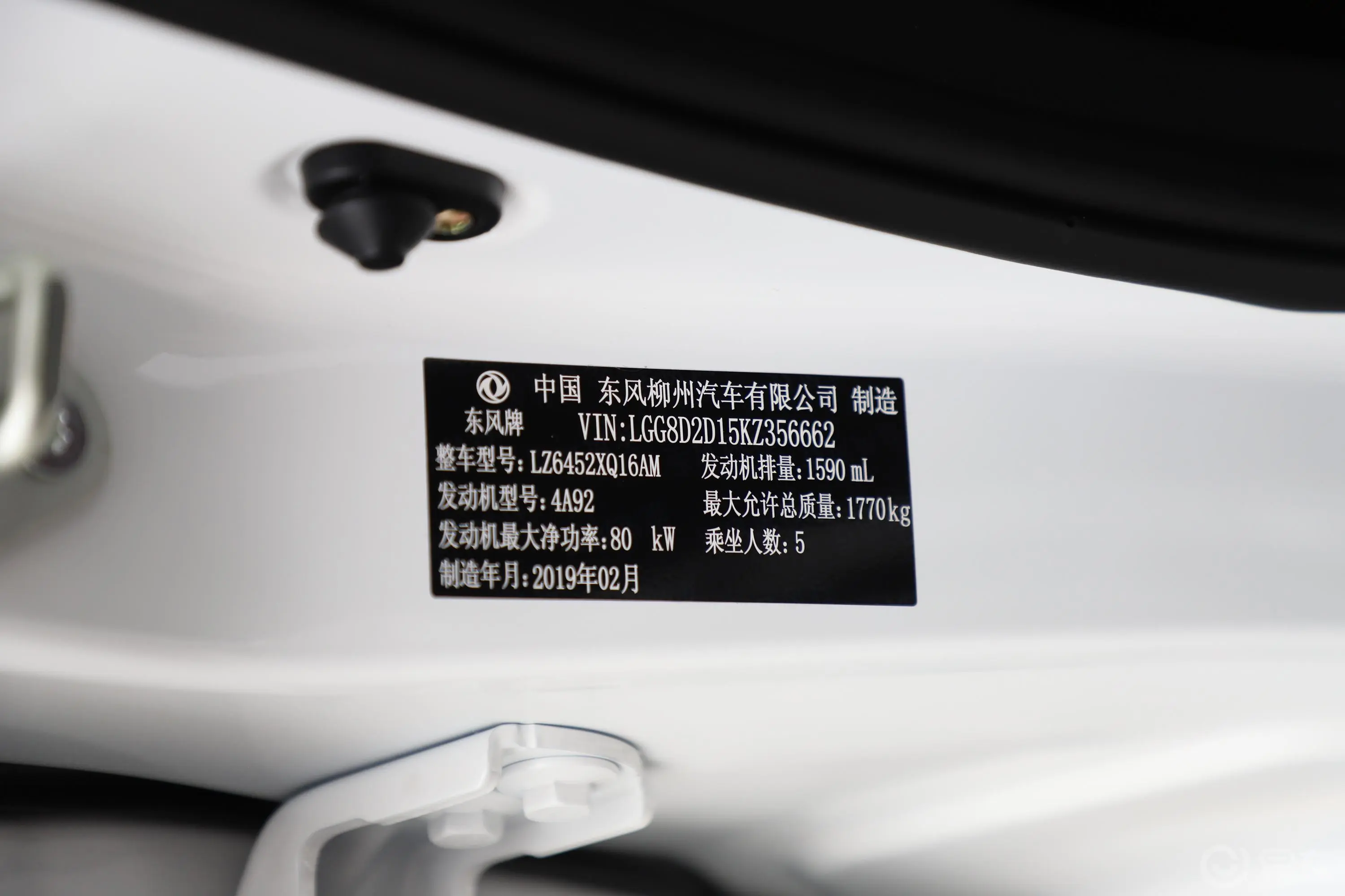 景逸X5乐享系列 1.6L 手动 惠民版车辆信息铭牌