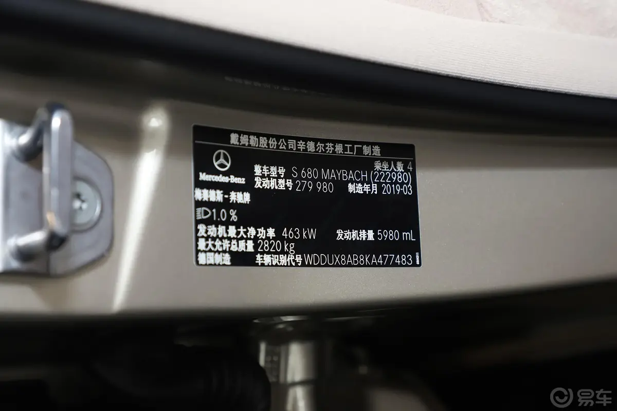 迈巴赫S级S 680 双调典藏版车辆信息铭牌