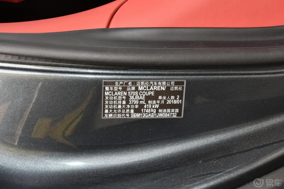 迈凯伦570GT3.8T Coupe车辆信息铭牌