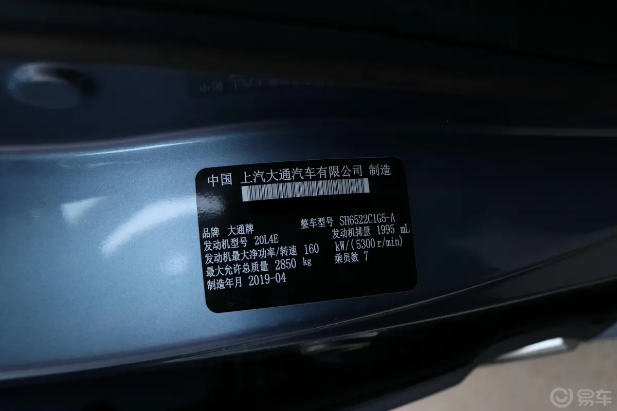 大通G202.0T 手自一体 行政版 汽油车辆信息铭牌