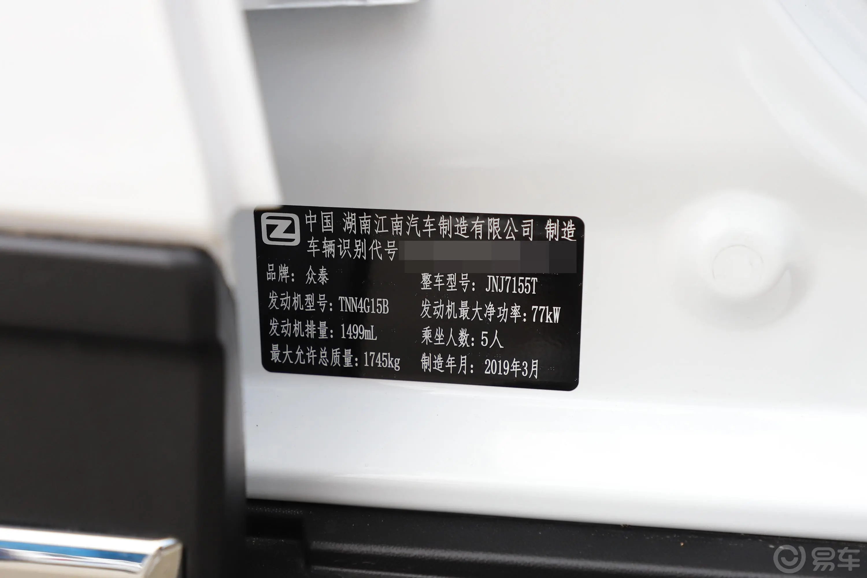 众泰T3001.5L CVT 小强版车辆信息铭牌