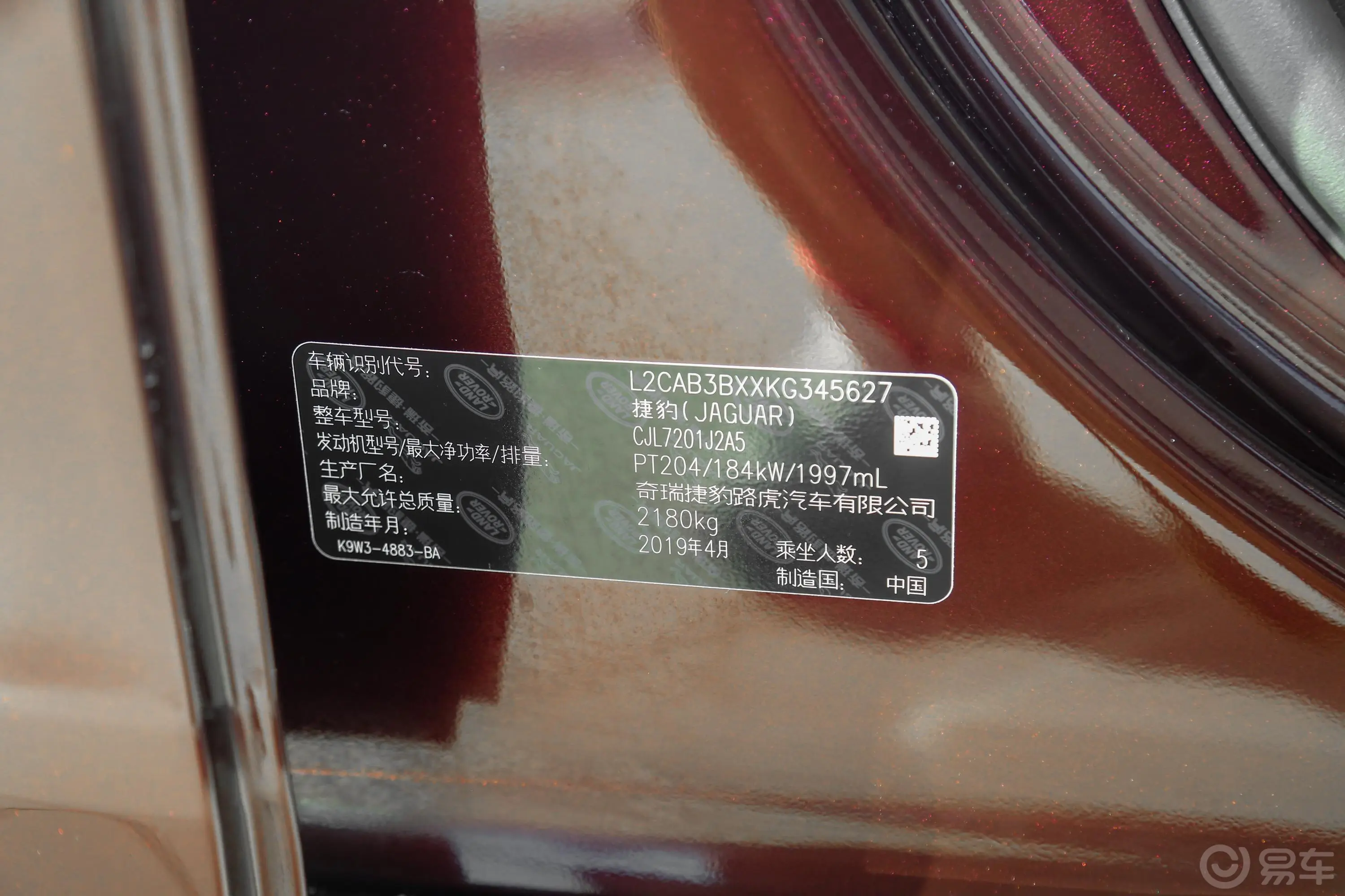 捷豹XEL2.0T 250PS 尊享版 国V车辆信息铭牌