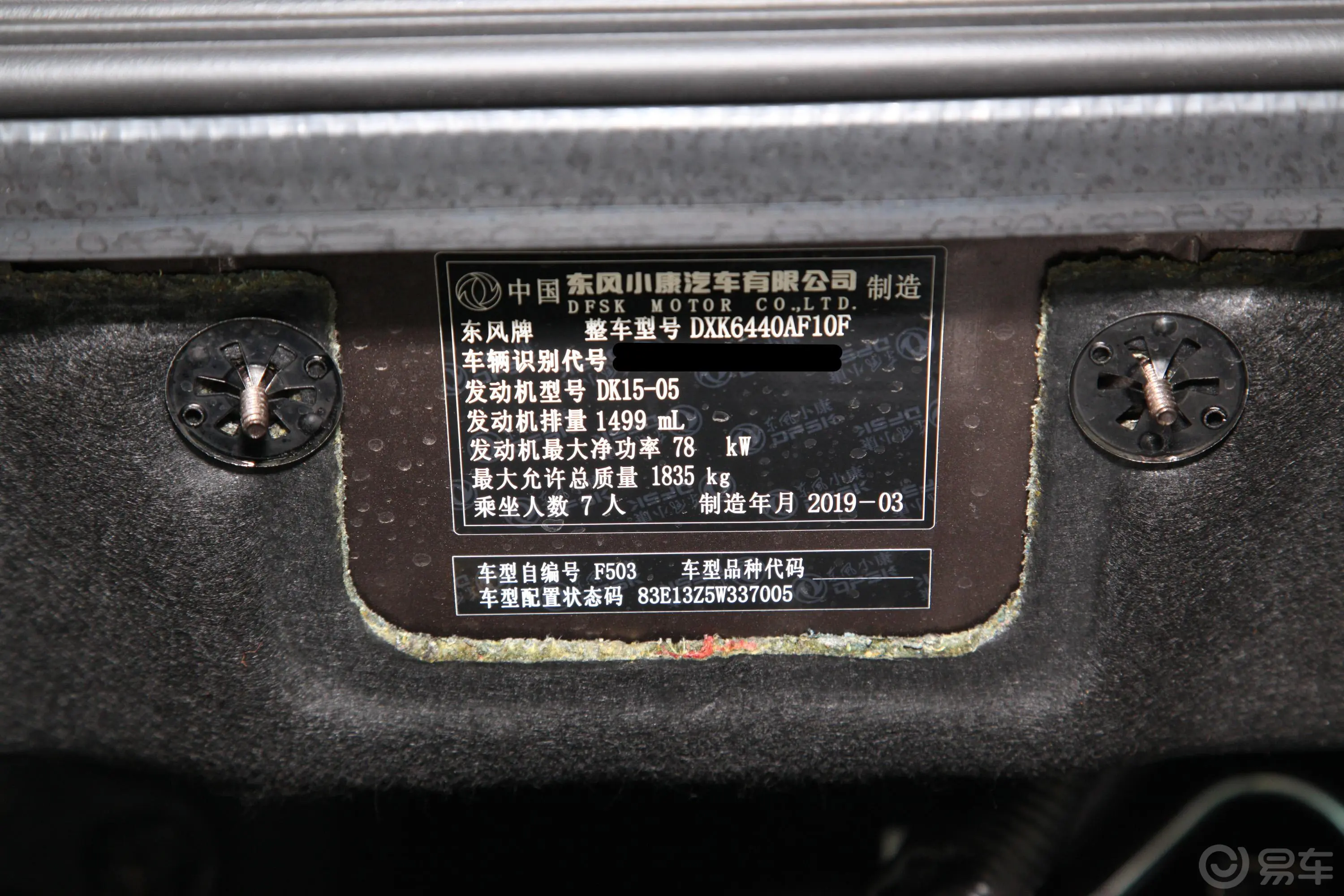 风光3301.2L 手动 基本型 国V车辆信息铭牌