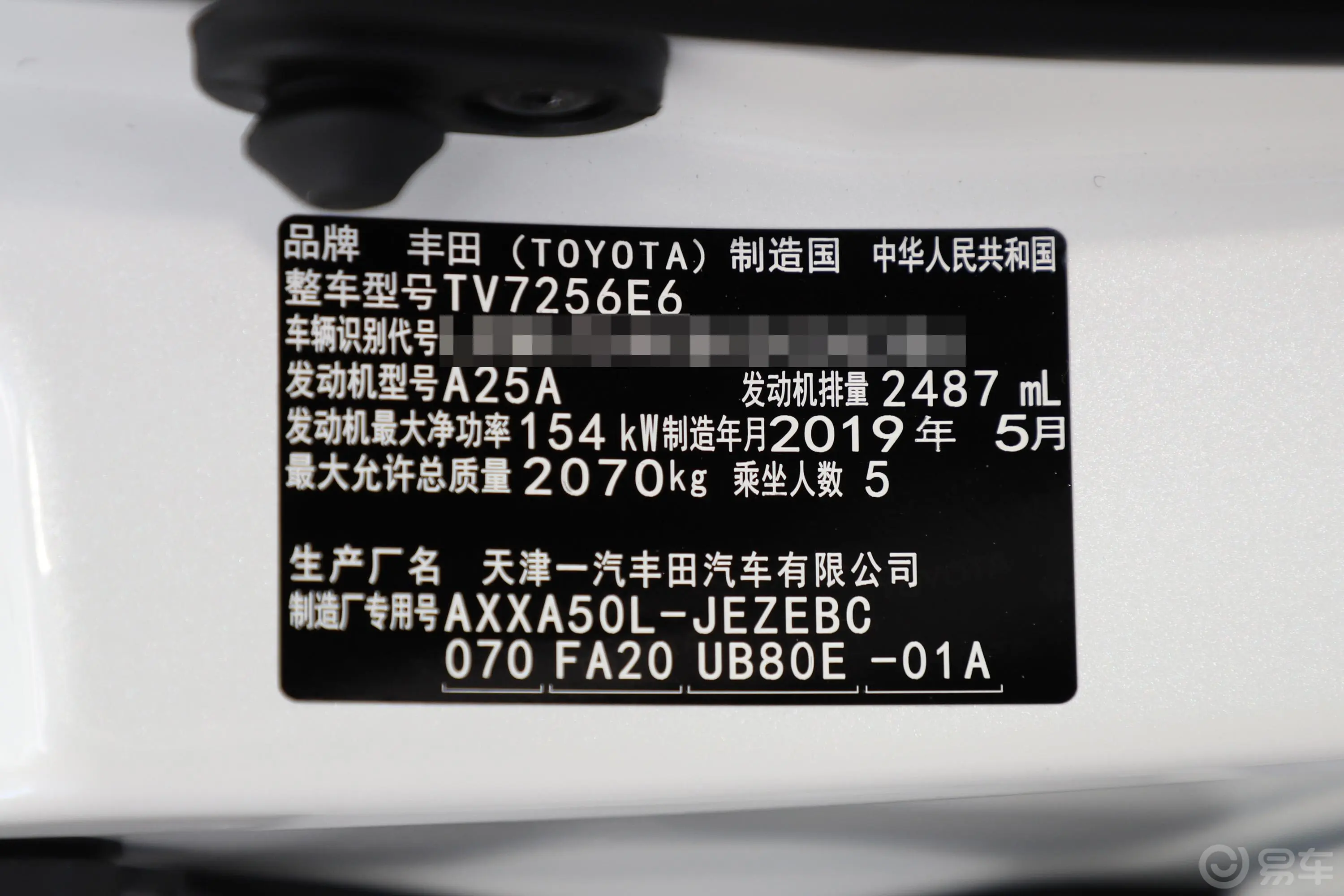 亚洲龙2.5L 手自一体 进取版 国V车辆信息铭牌