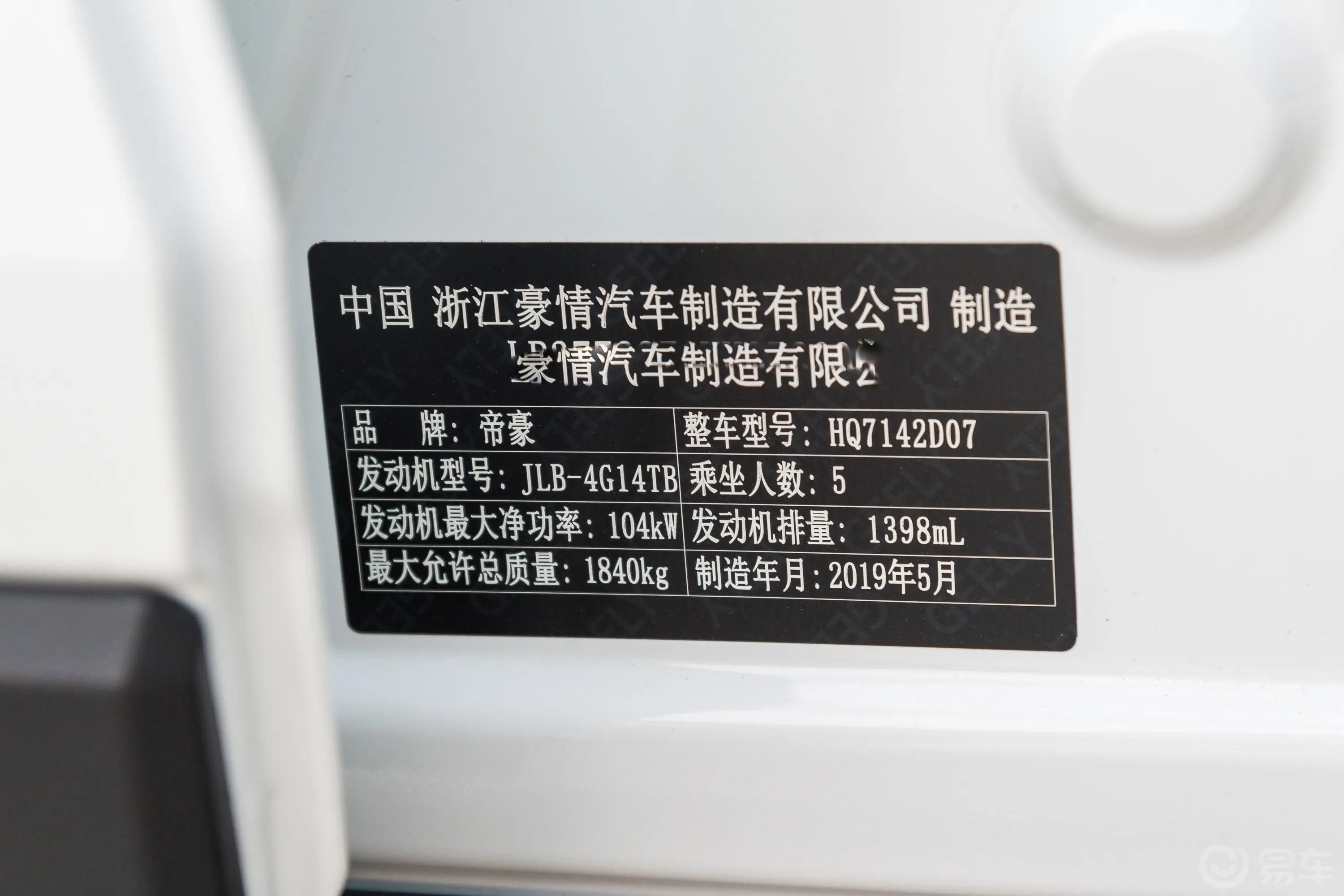 帝豪GS1.4T CVT 雅 国VI车辆信息铭牌