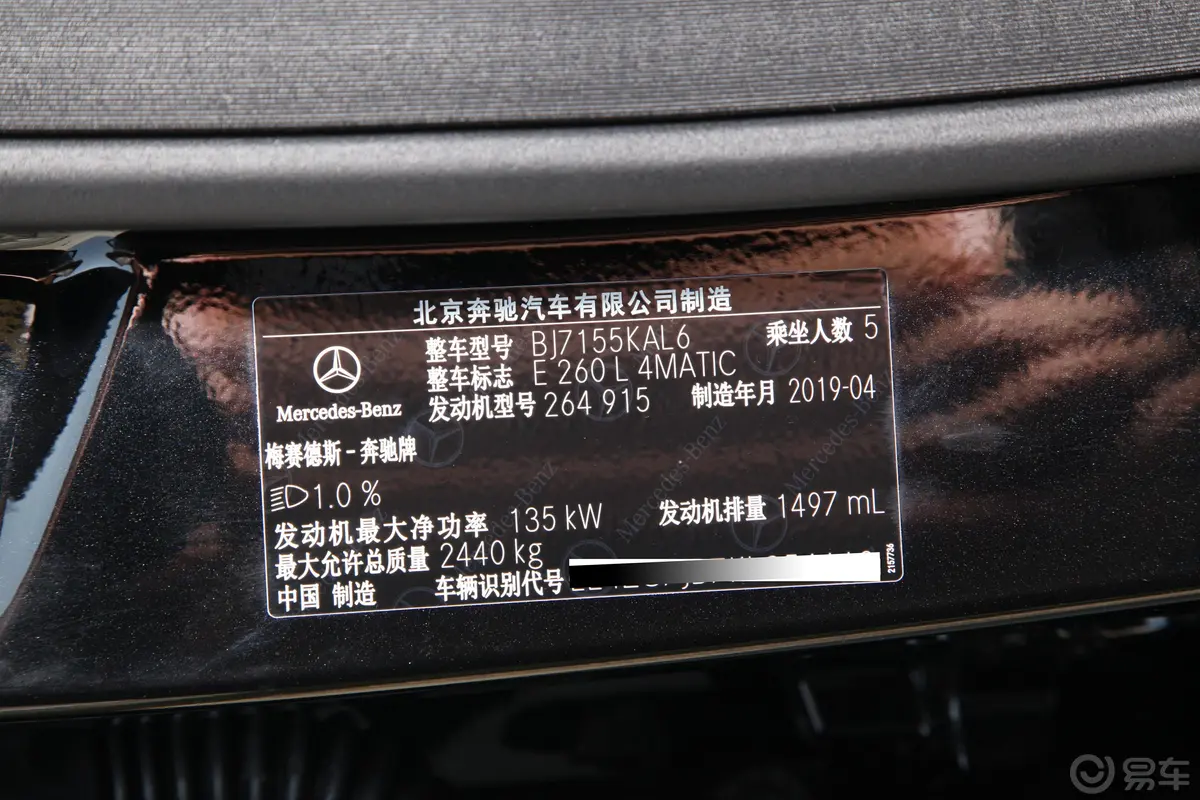 奔驰E级E 260 L 4MATIC 运动轿车车辆信息铭牌