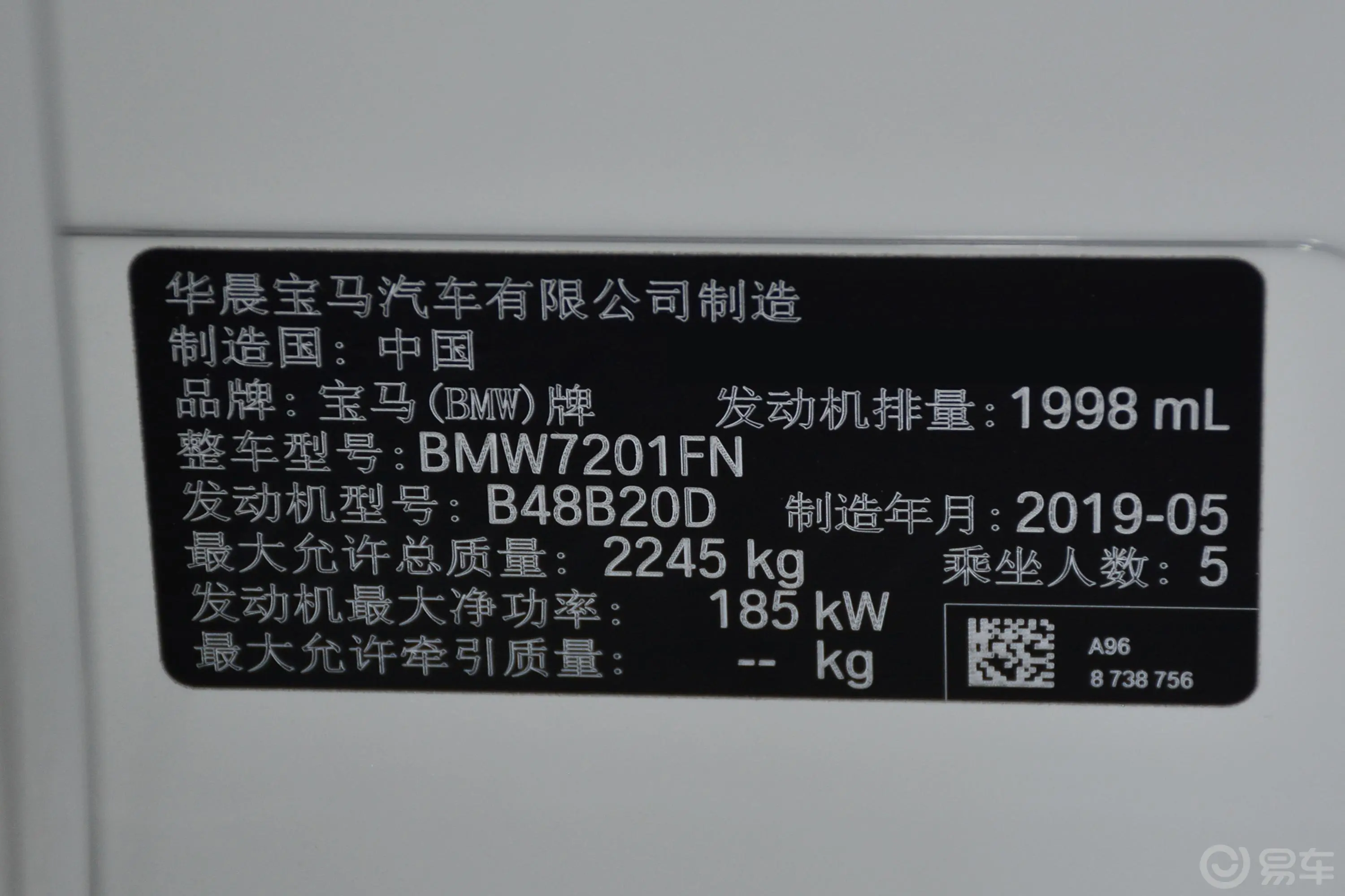 宝马5系改款 530Li 领先型 M运动套装车辆信息铭牌