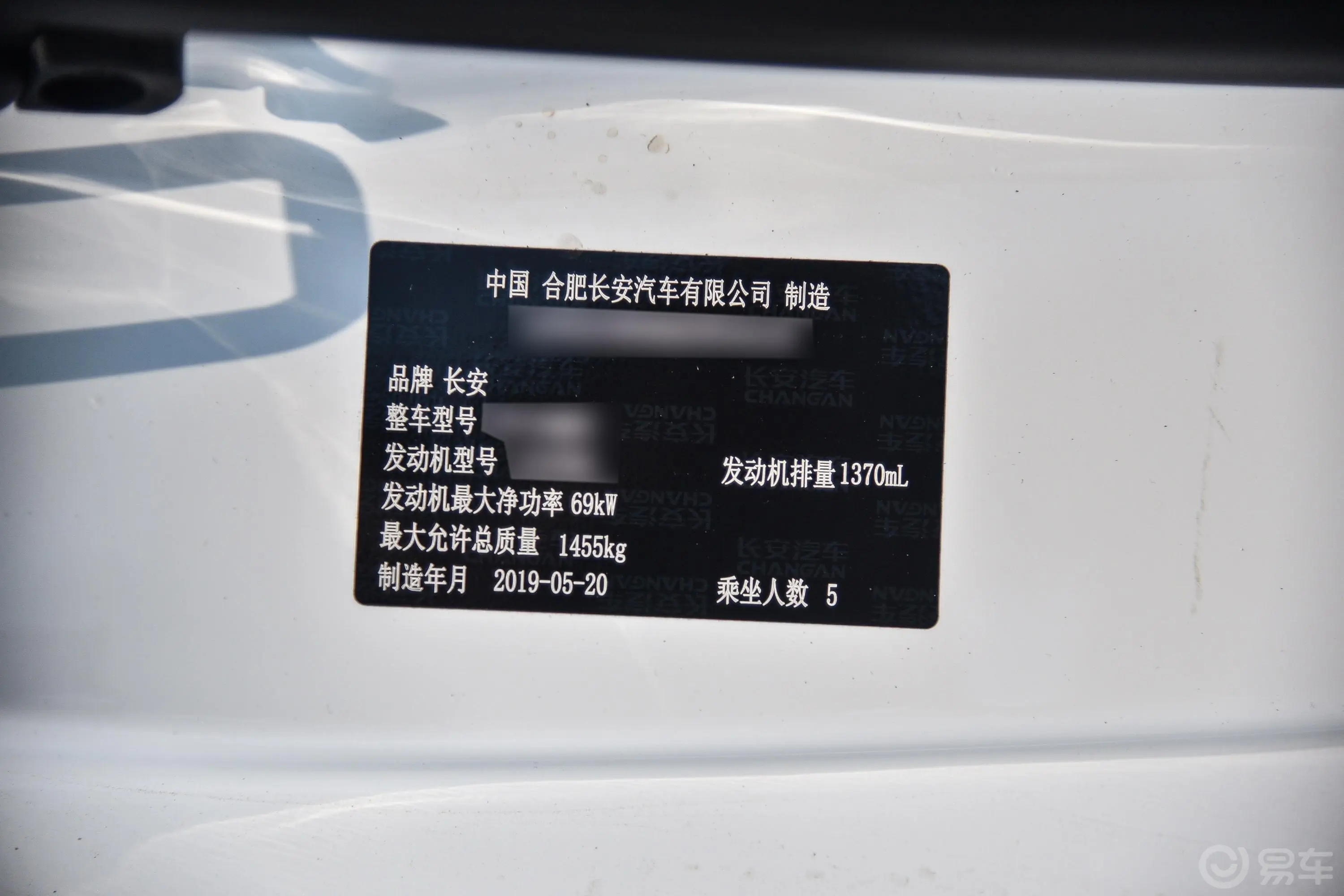 悦翔1.4L 手动 舒适型 国V车辆信息铭牌