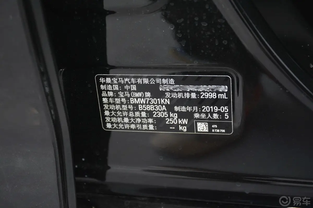 宝马5系改款 540Li 行政型车辆信息铭牌
