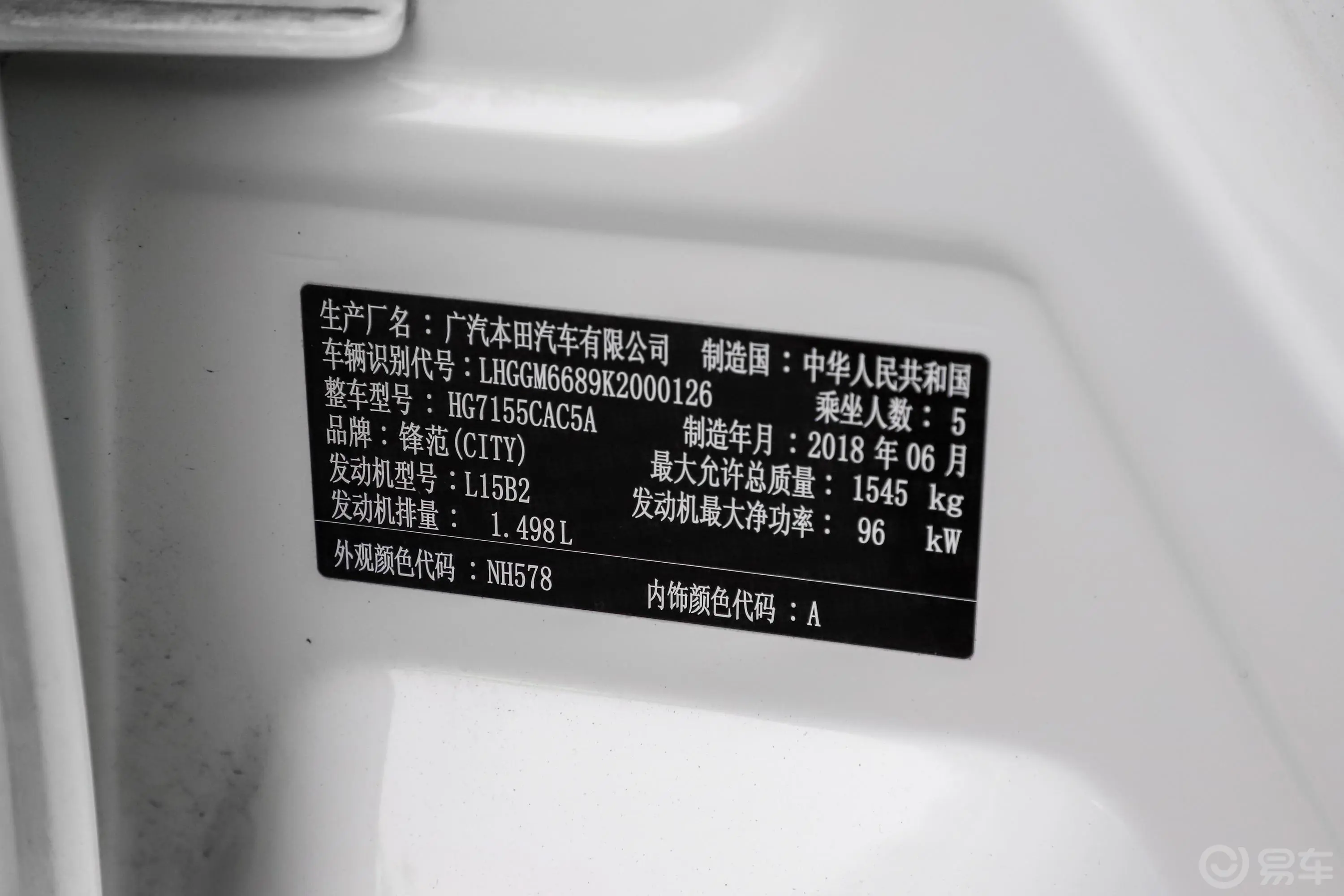 锋范1.5L CVT 型动版车辆信息铭牌