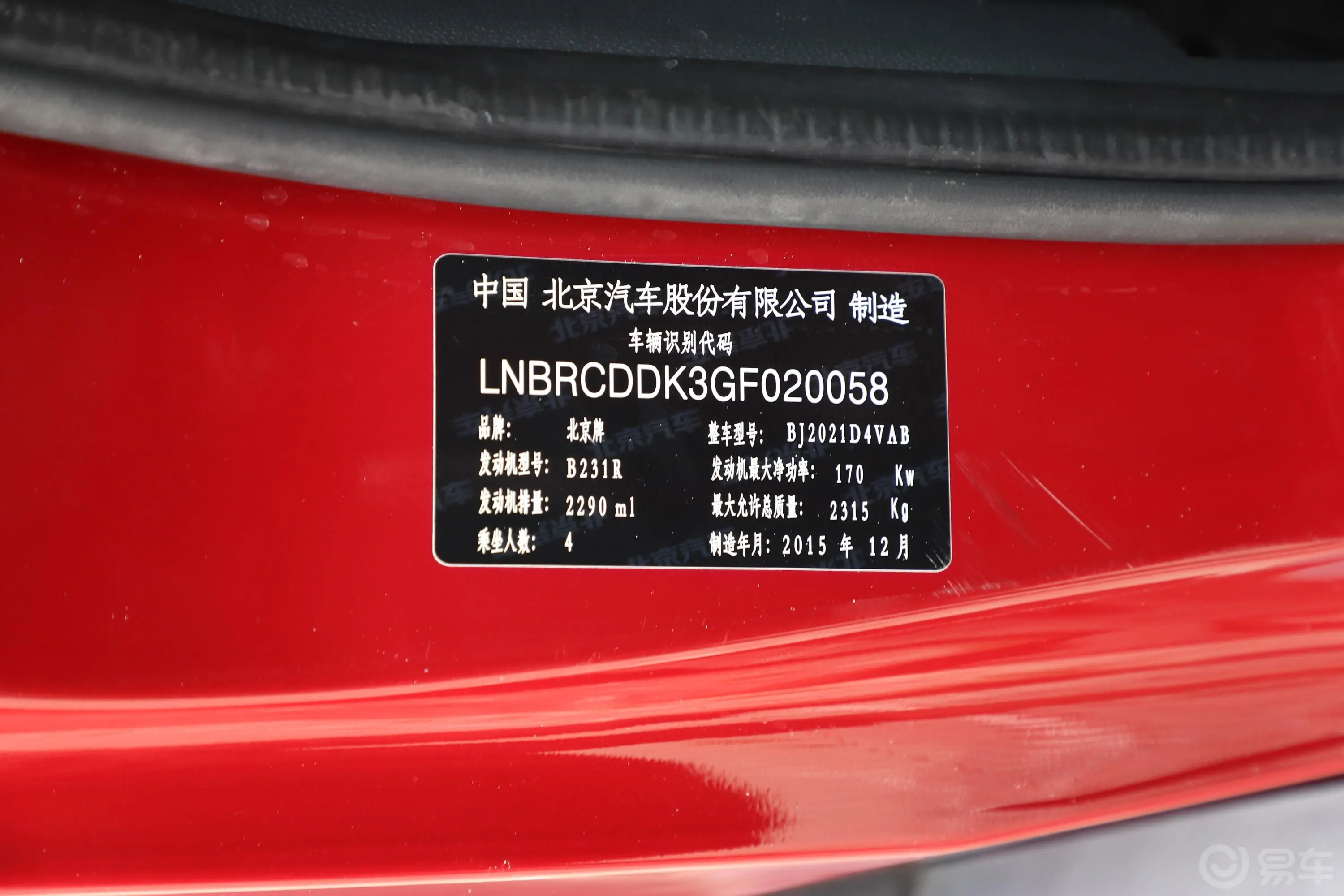 北京F402.3T 手自一体 四驱 魔方版车辆信息铭牌
