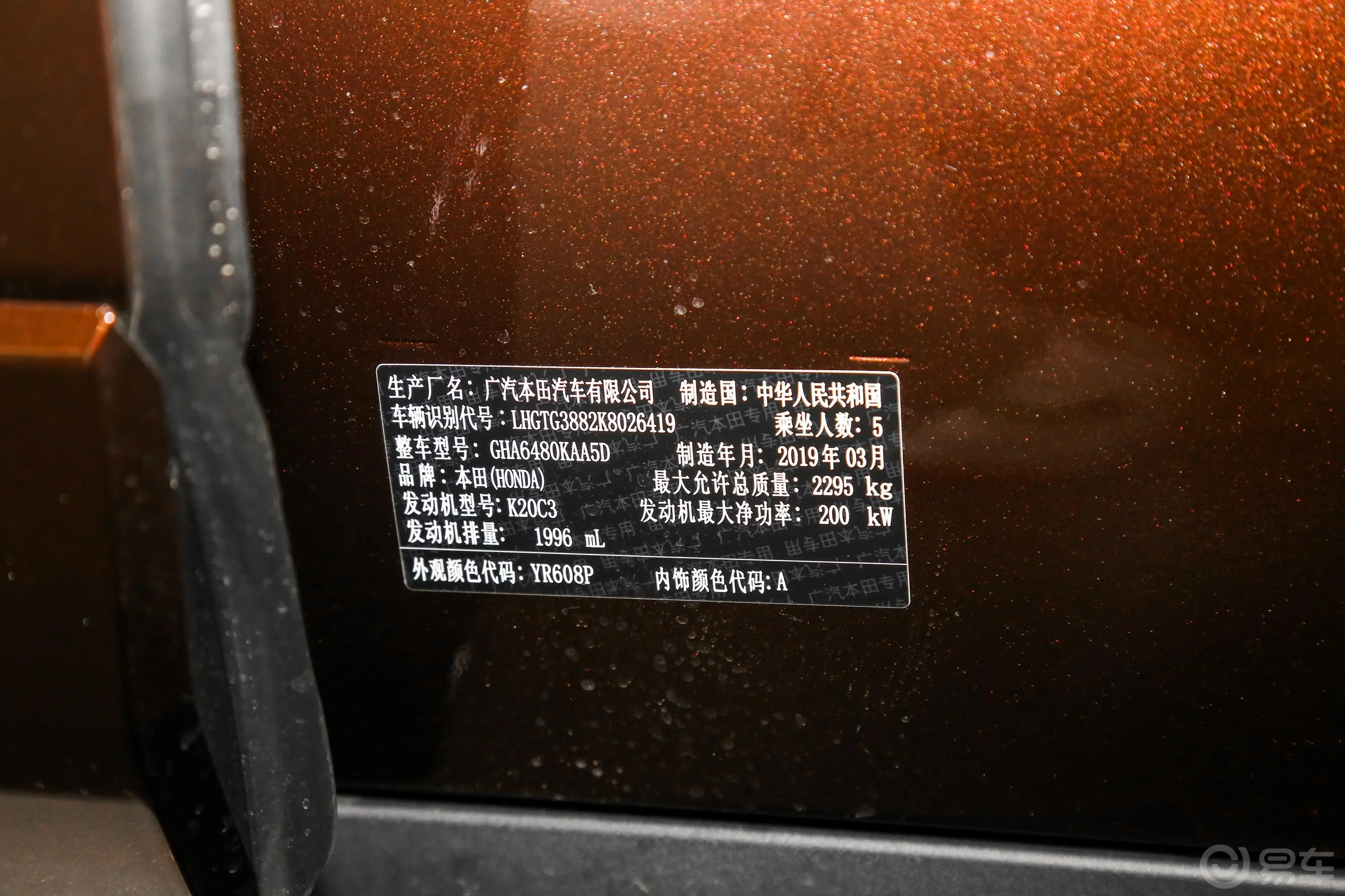 冠道370TURBO 手自一体 四驱 尊贵版 国V车辆信息铭牌