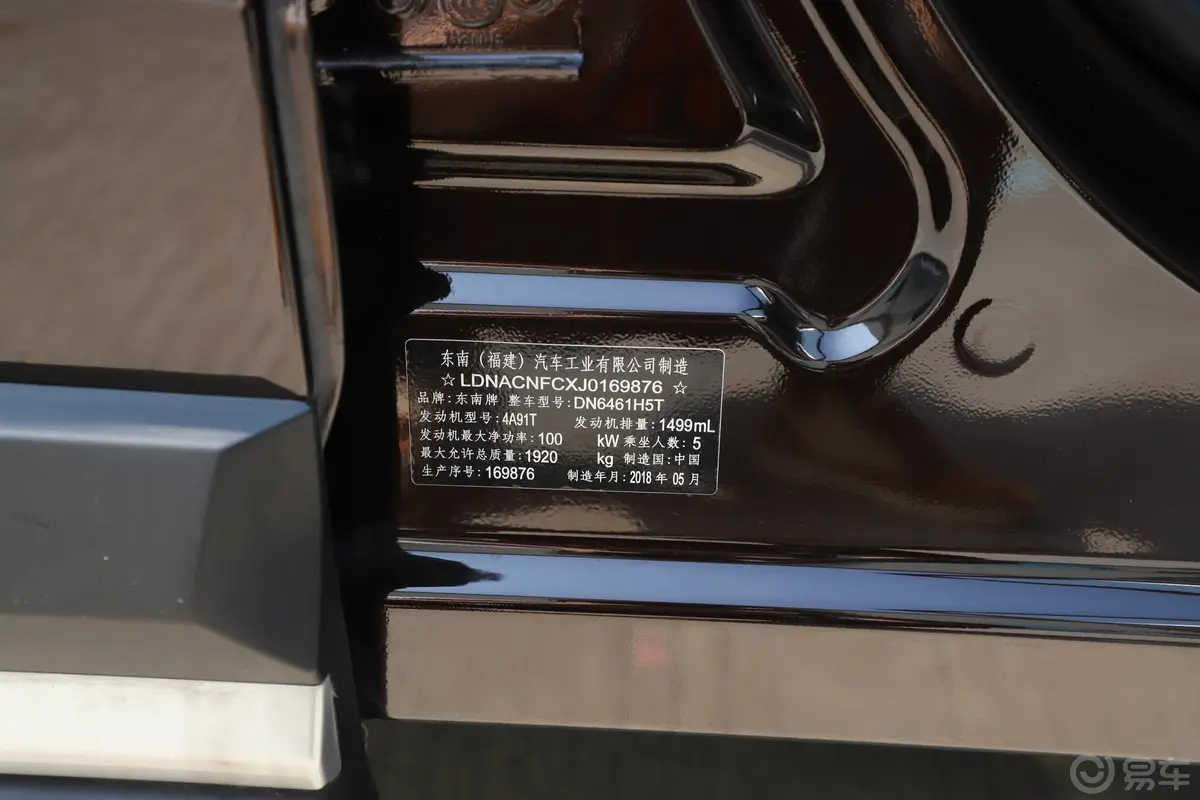 东南DX7Prime 1.5T 手自一体 豪华版 国V车辆信息铭牌