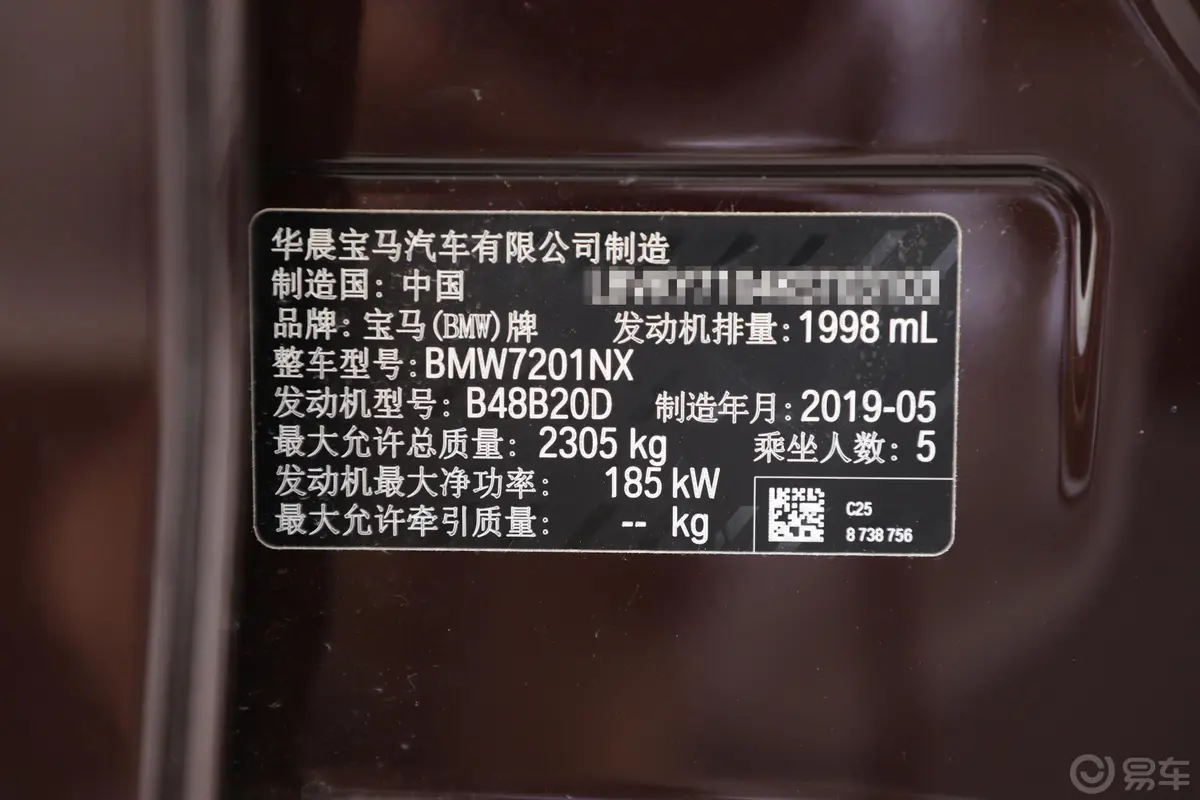 宝马5系改款 530Li xDrive M运动套装车辆信息铭牌
