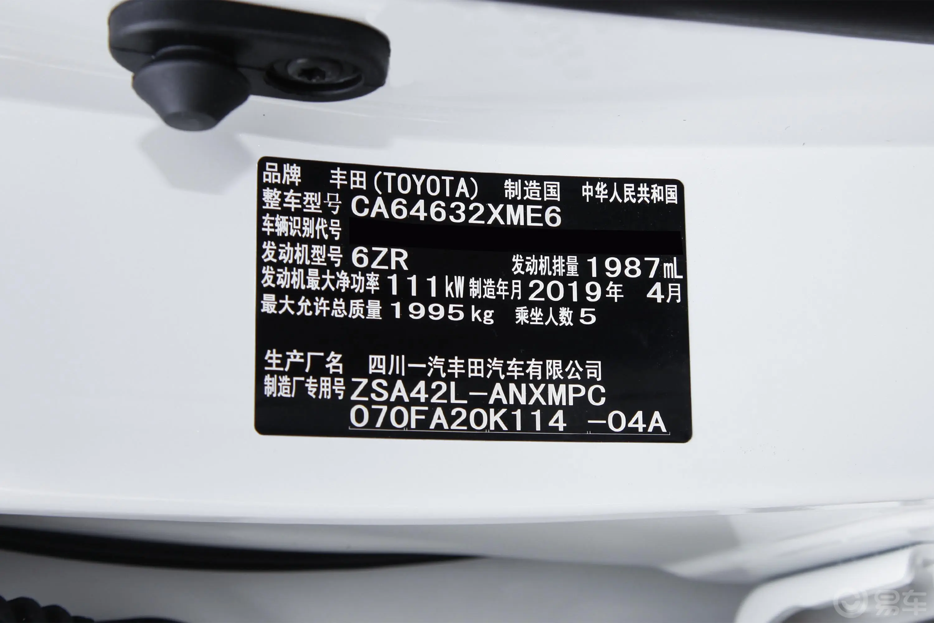 RAV4荣放2.0L CVT 两驱 舒适版 国VI车辆信息铭牌