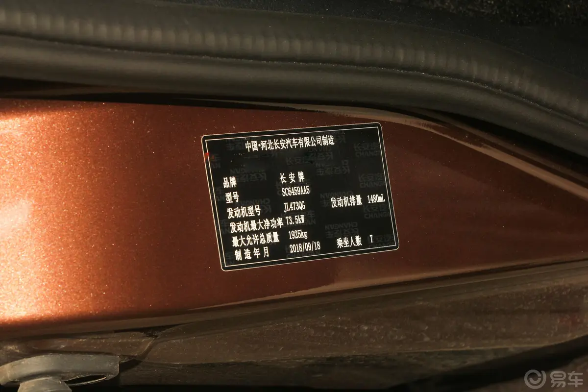 欧诺S欧诺S 1.5L 手动 经济型 国V车辆信息铭牌