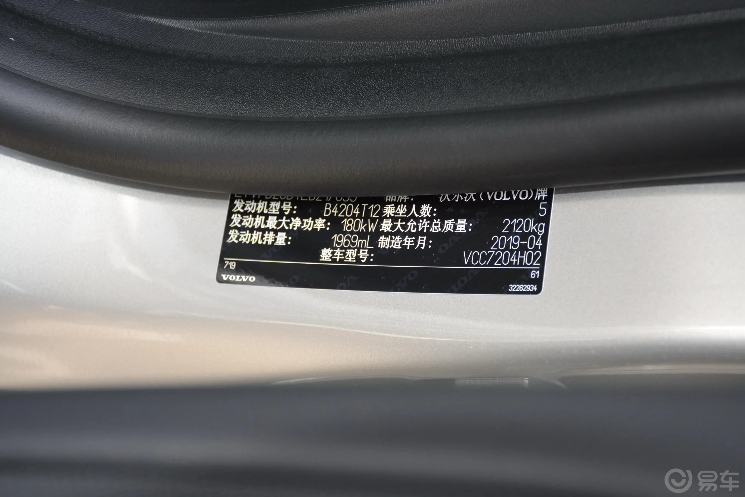 沃尔沃S60S60L 改款 T5 智驭菁英版车辆信息铭牌