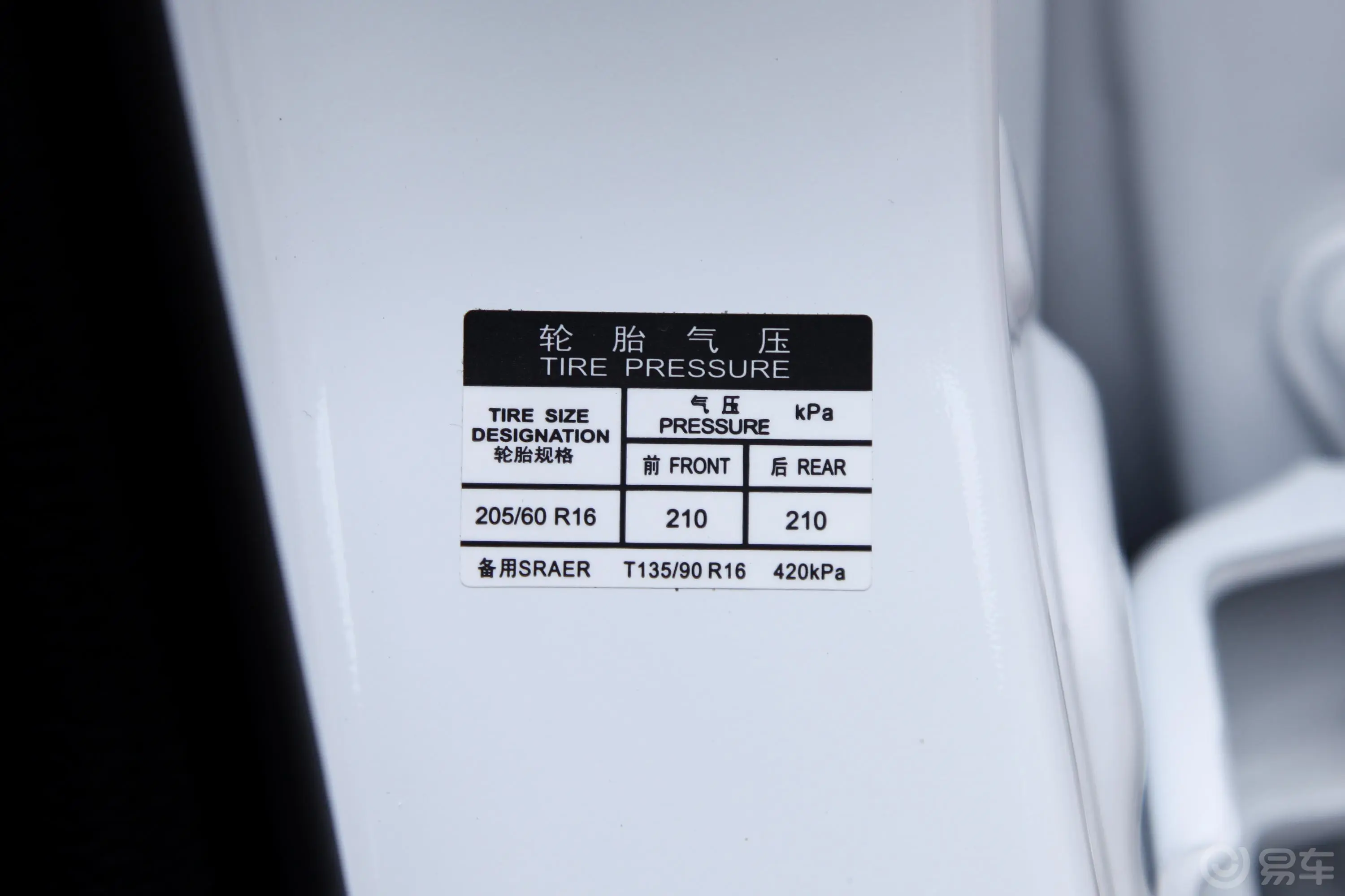 比亚迪S2耀·舒适型胎压信息铭牌