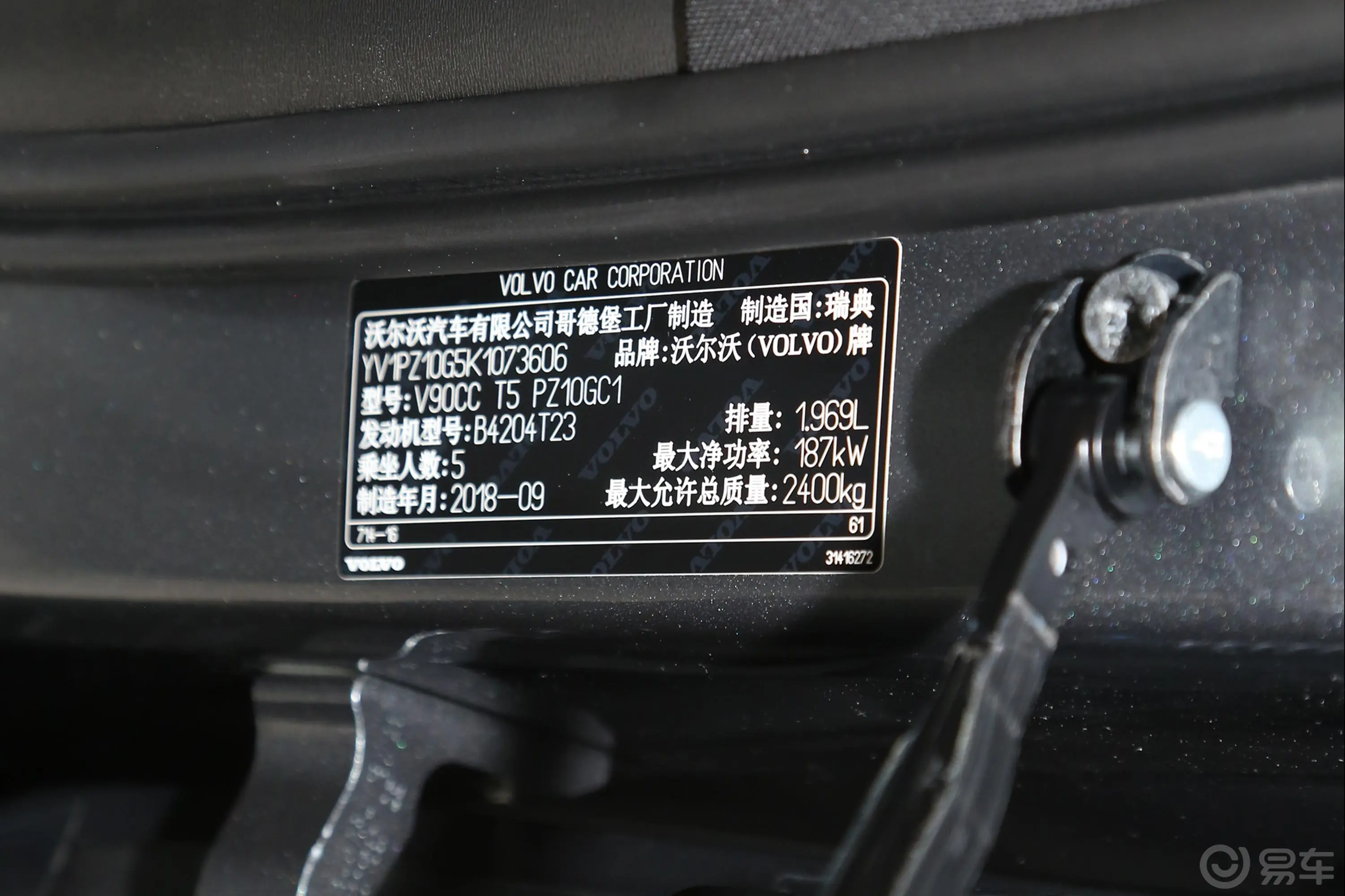 沃尔沃V90Cross Country T5 四驱 智尊版 国Ⅵ车辆信息铭牌