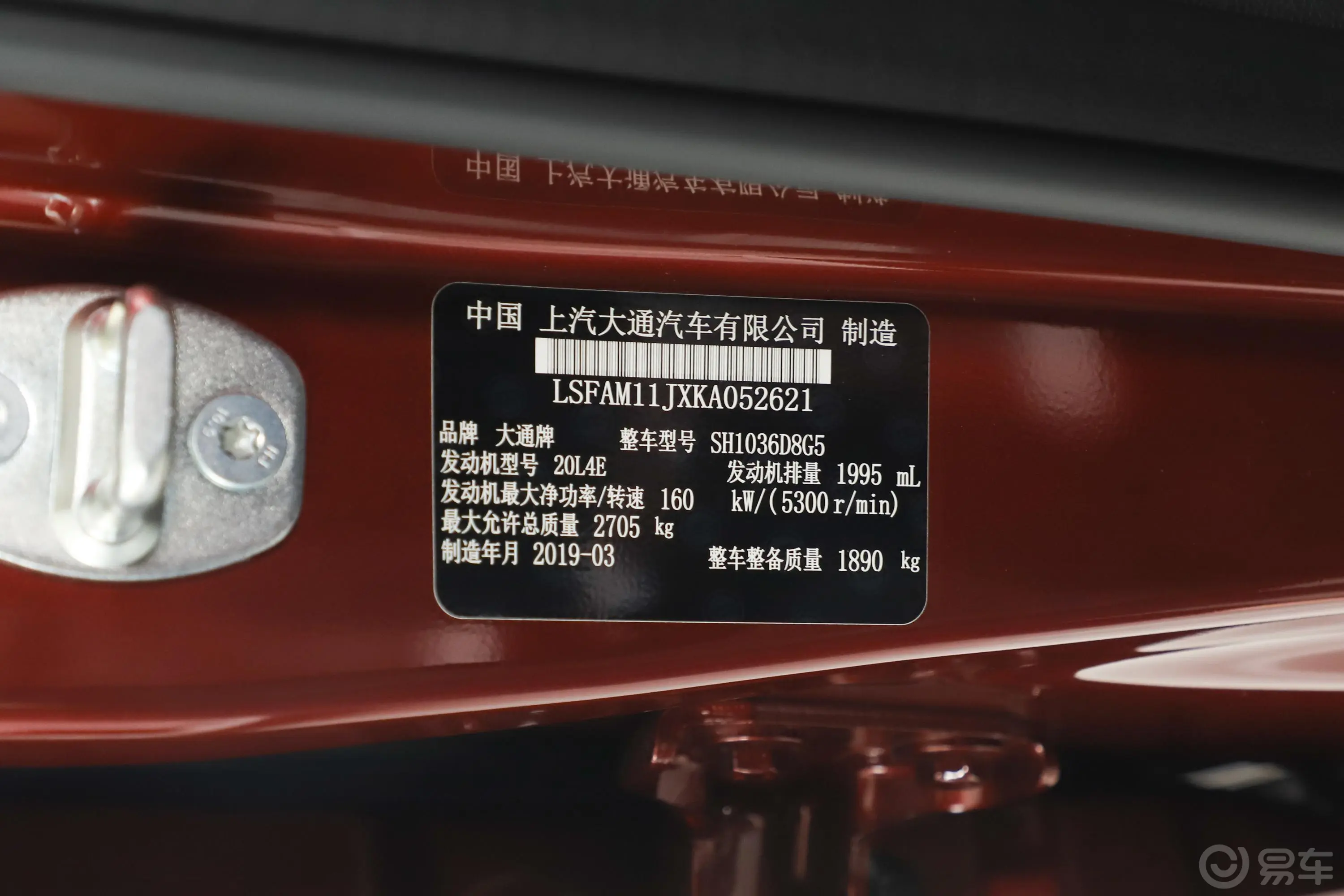 大通T60标厢 2.0T 手自一体 两驱 高底盘舒享版 汽油车辆信息铭牌