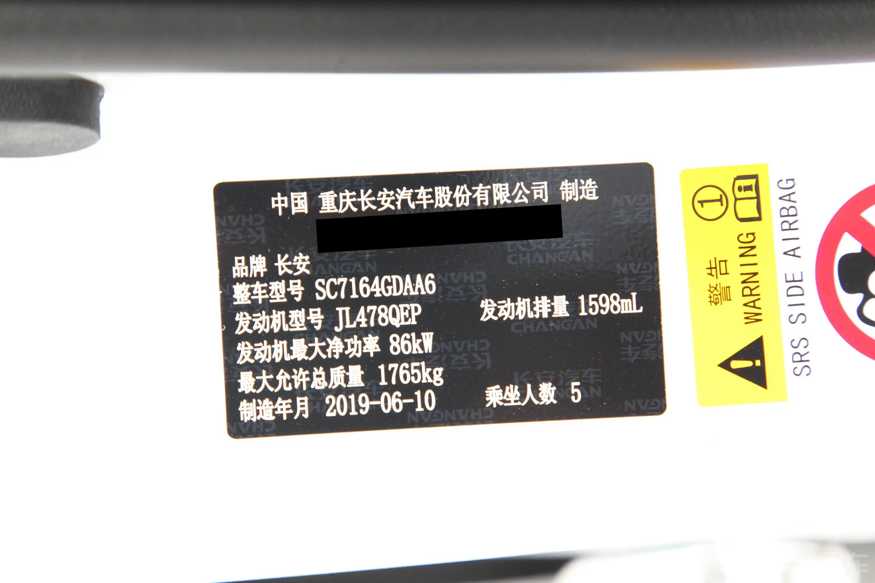 长安CS35PLUS1.6L 手自一体 酷联版 国VI车辆信息铭牌