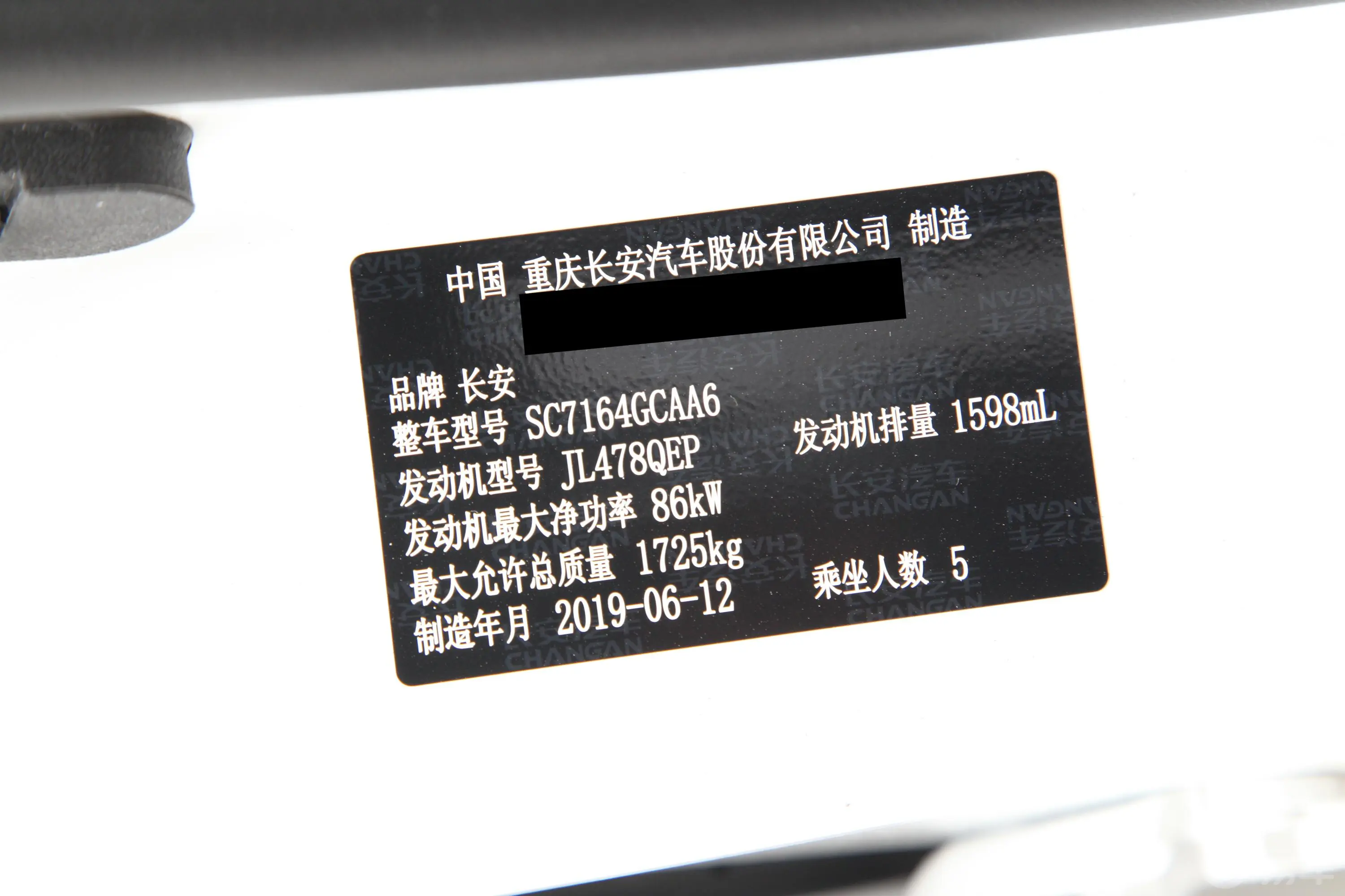 长安CS35PLUS1.6L 手动 畅联版 国VI车辆信息铭牌