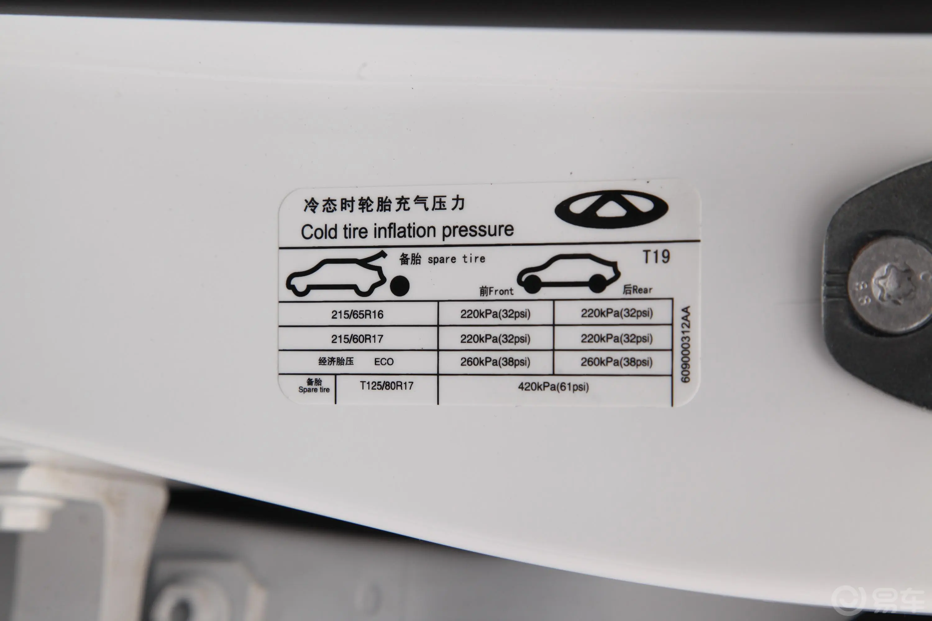 瑞虎5xHERO 1.5L 手动 时尚版胎压信息铭牌