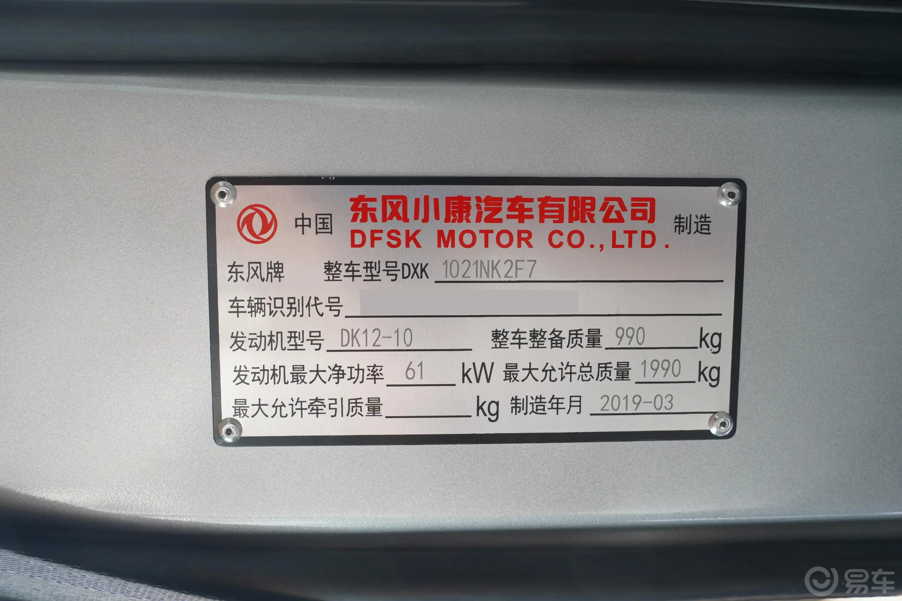东风小康K02K02L 1.2L 手动 基本型 国V车辆信息铭牌
