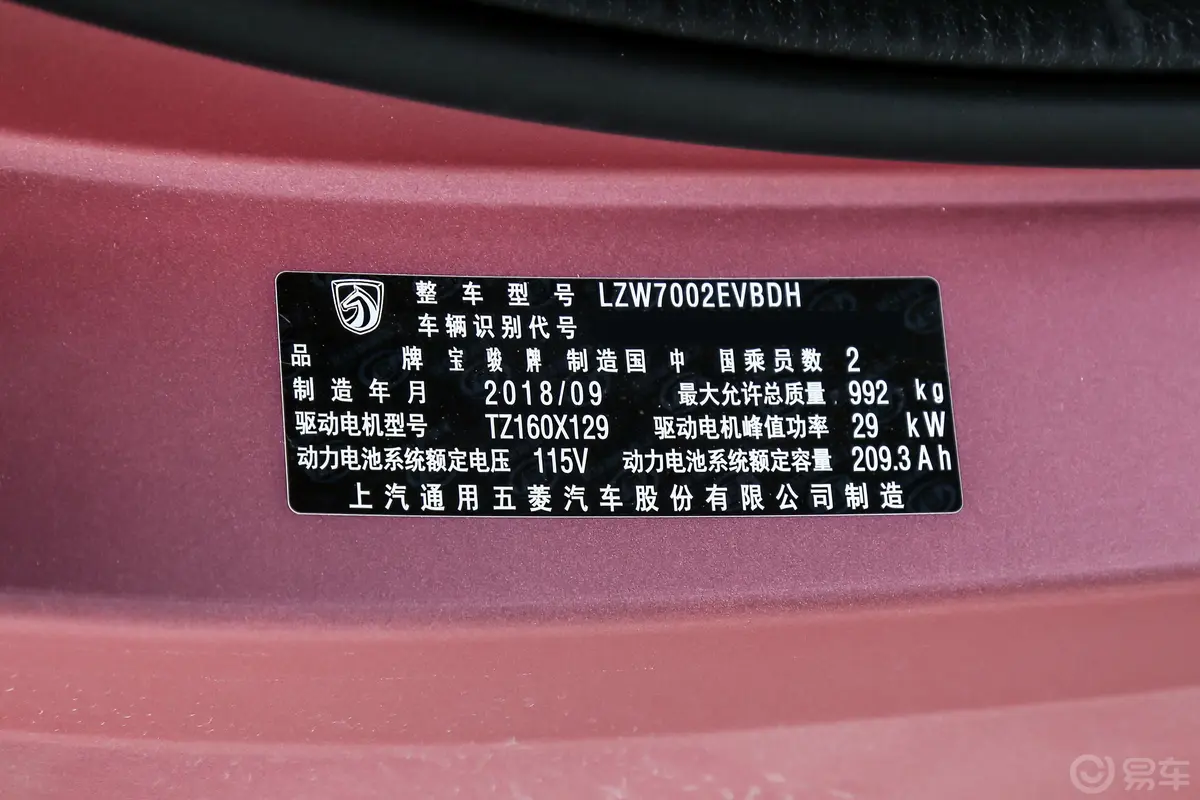 宝骏E200智行版车辆信息铭牌