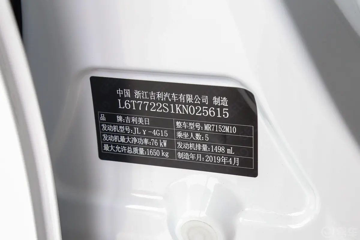 远景S1升级版 1.5L 手动 精英型车辆信息铭牌