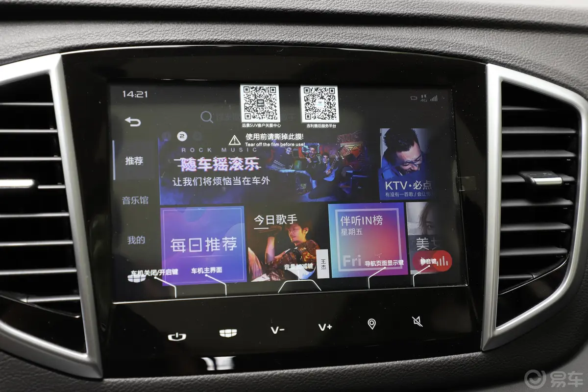 远景X61.4T CVT 4G互联旗舰型 国VI内饰