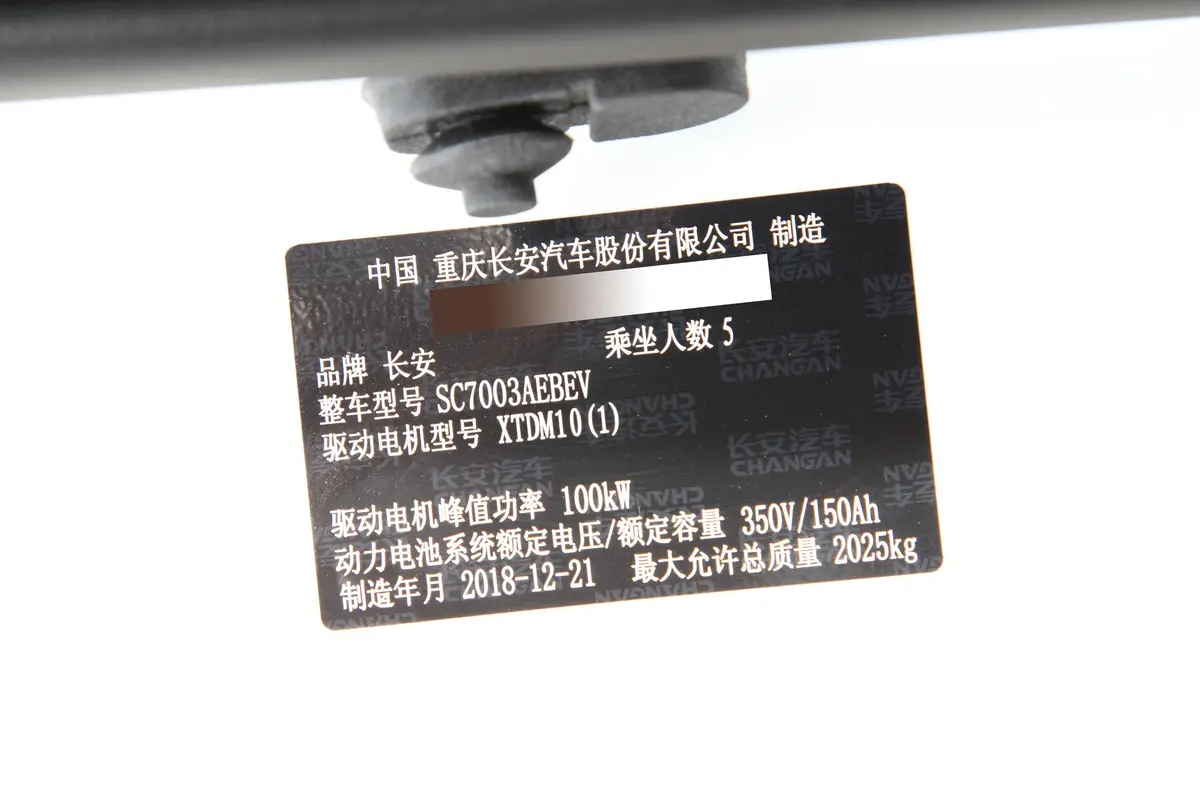 逸动EVEV460 智享版车辆信息铭牌